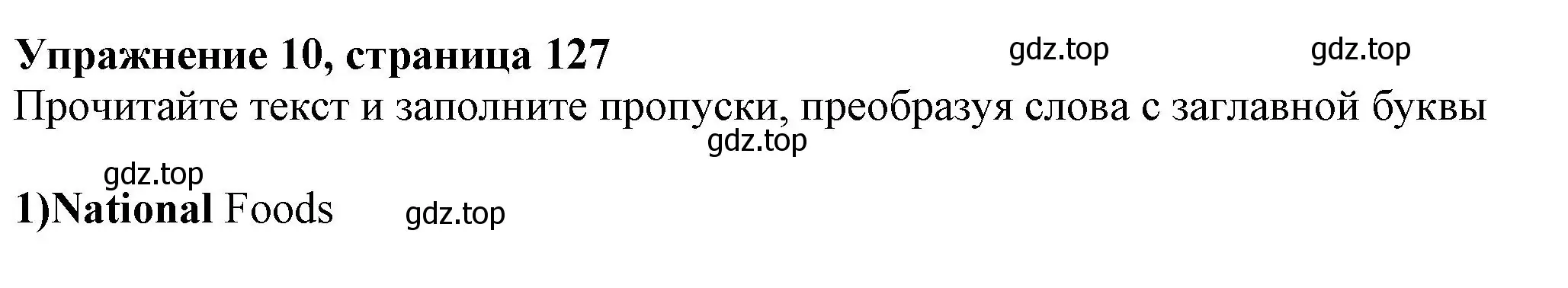 Решение номер 10 (страница 127) гдз по английскому языку 7 класс Ваулина, Подоляко, тренировочные упражнения в формате ОГЭ