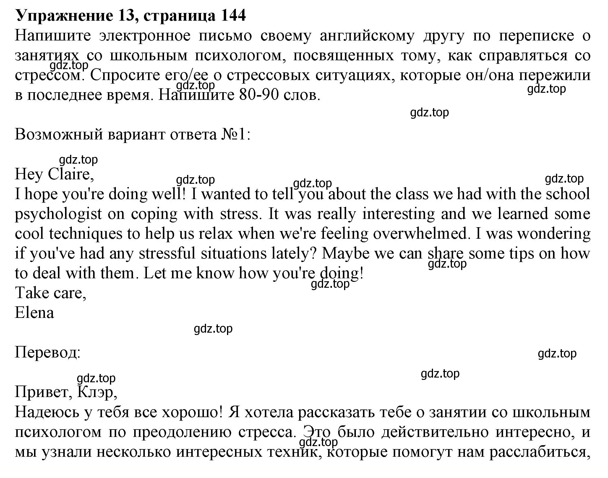 Решение номер 13 (страница 144) гдз по английскому языку 7 класс Ваулина, Подоляко, тренировочные упражнения в формате ОГЭ