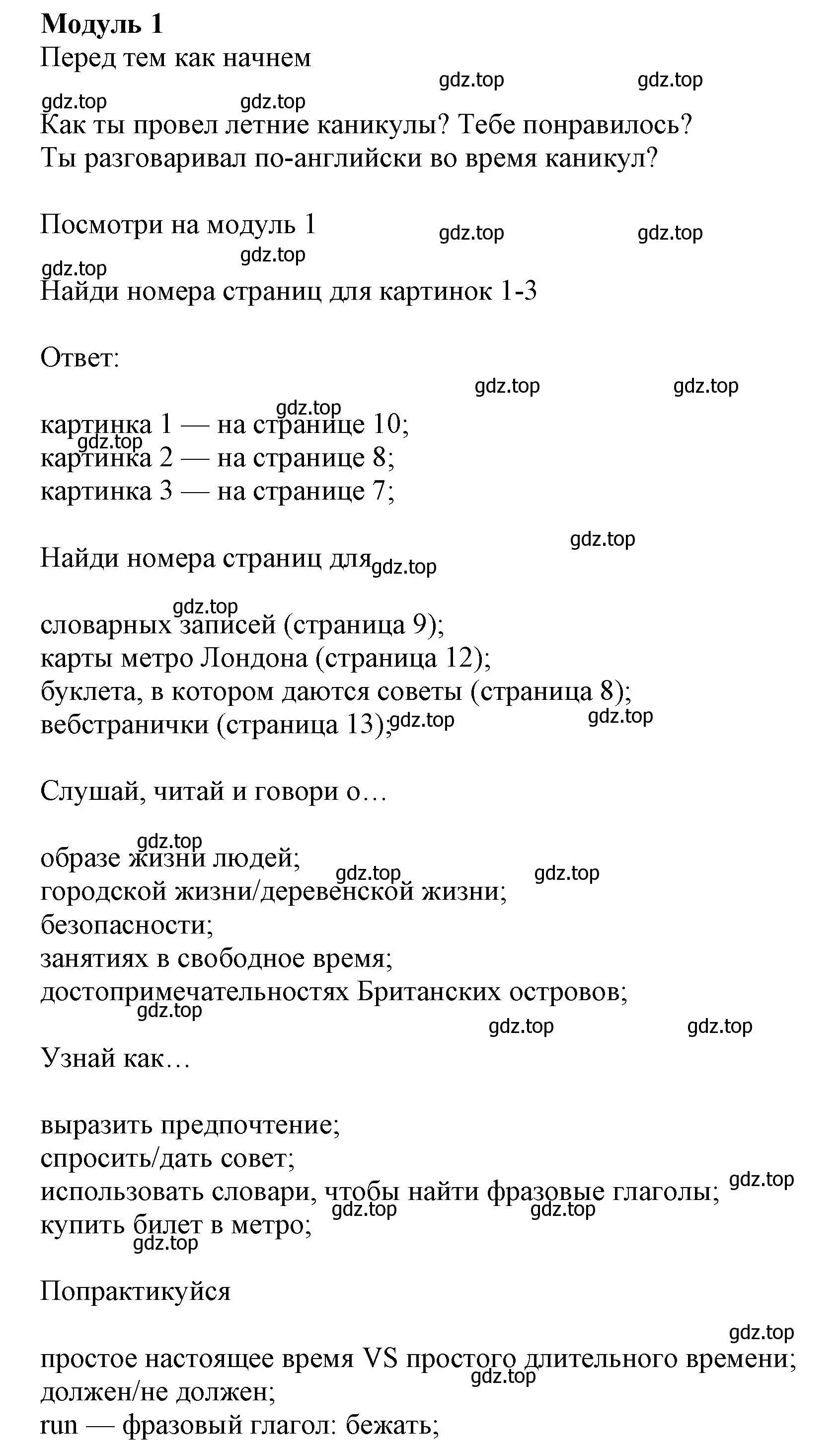 Решение номер 1 (страница 6) гдз по английскому языку 7 класс Ваулина, Дули, учебник