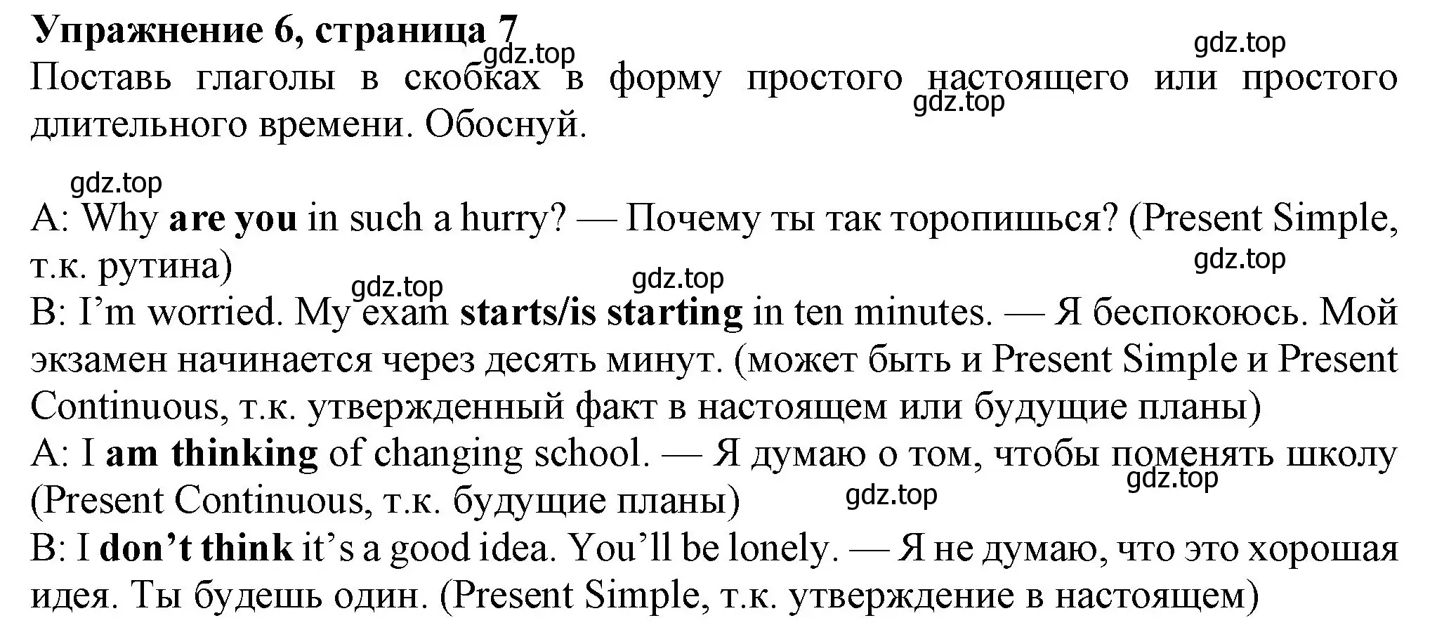 Решение номер 6 (страница 7) гдз по английскому языку 7 класс Ваулина, Дули, учебник