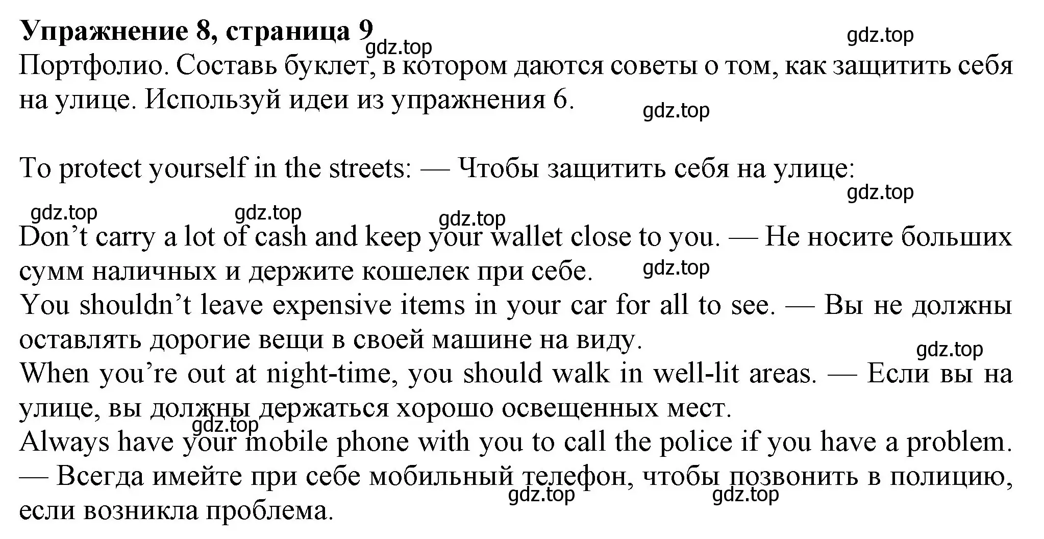 Решение номер 8 (страница 9) гдз по английскому языку 7 класс Ваулина, Дули, учебник