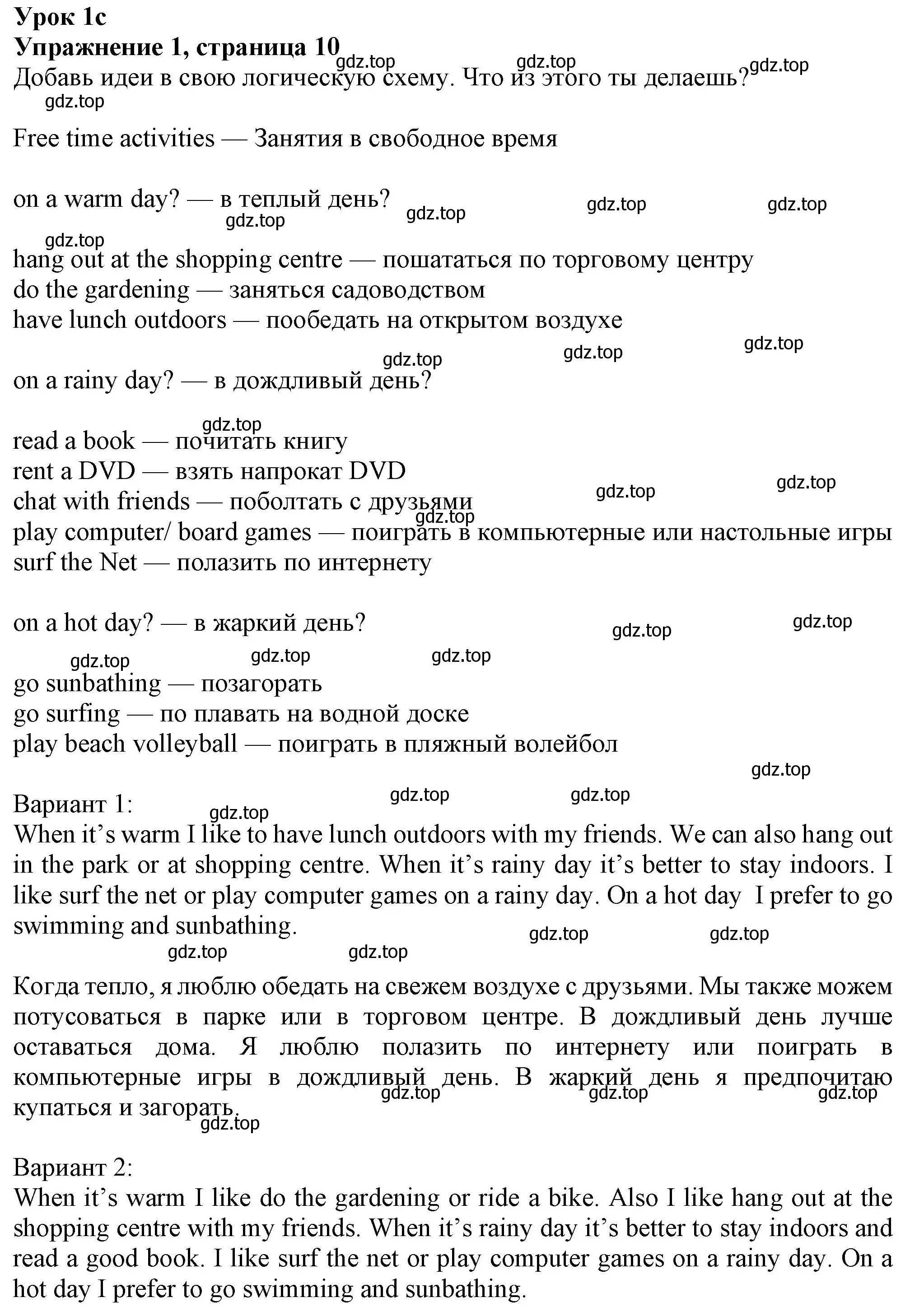 Решение номер 1 (страница 10) гдз по английскому языку 7 класс Ваулина, Дули, учебник