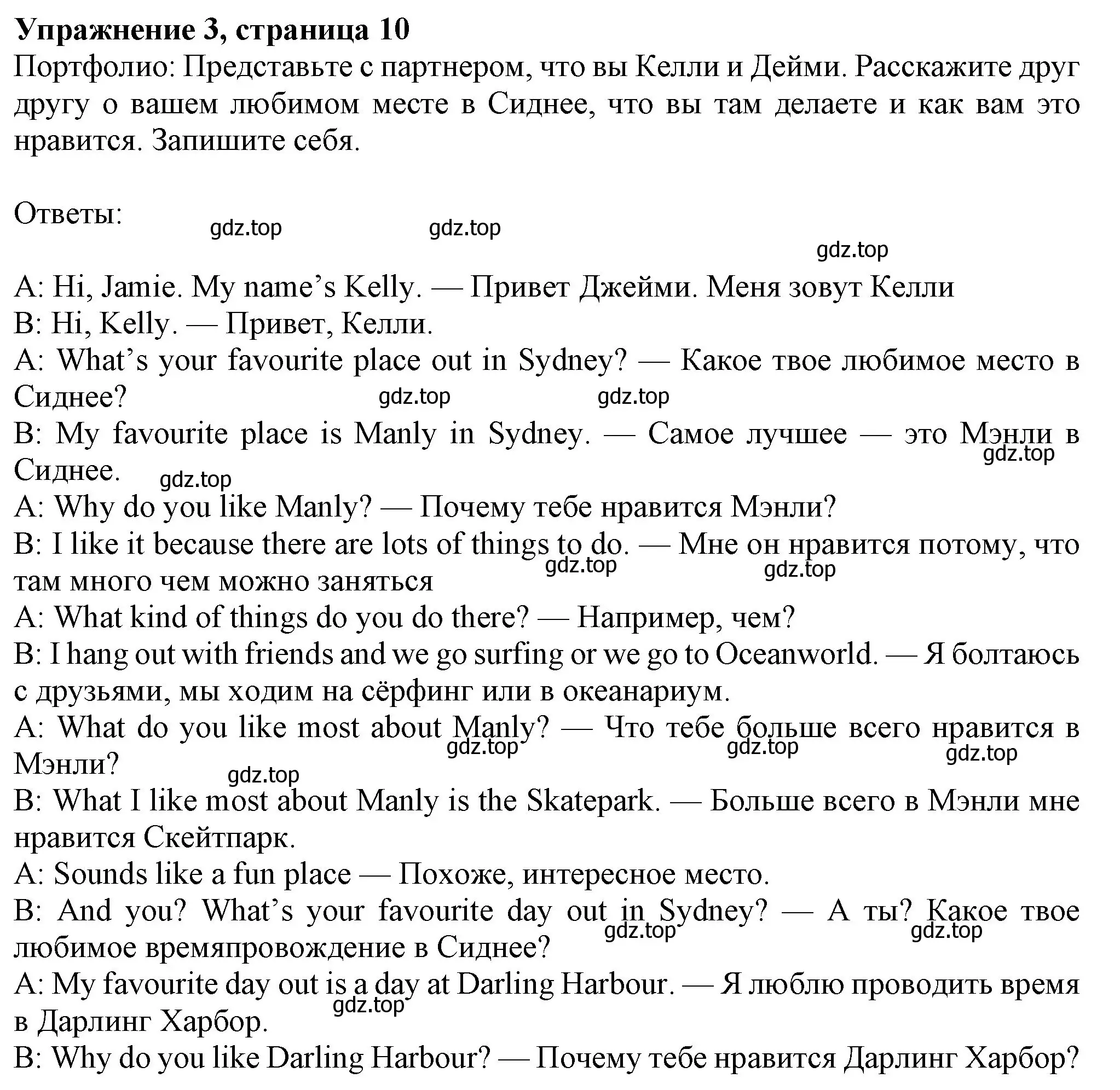 Решение номер 3 (страница 10) гдз по английскому языку 7 класс Ваулина, Дули, учебник