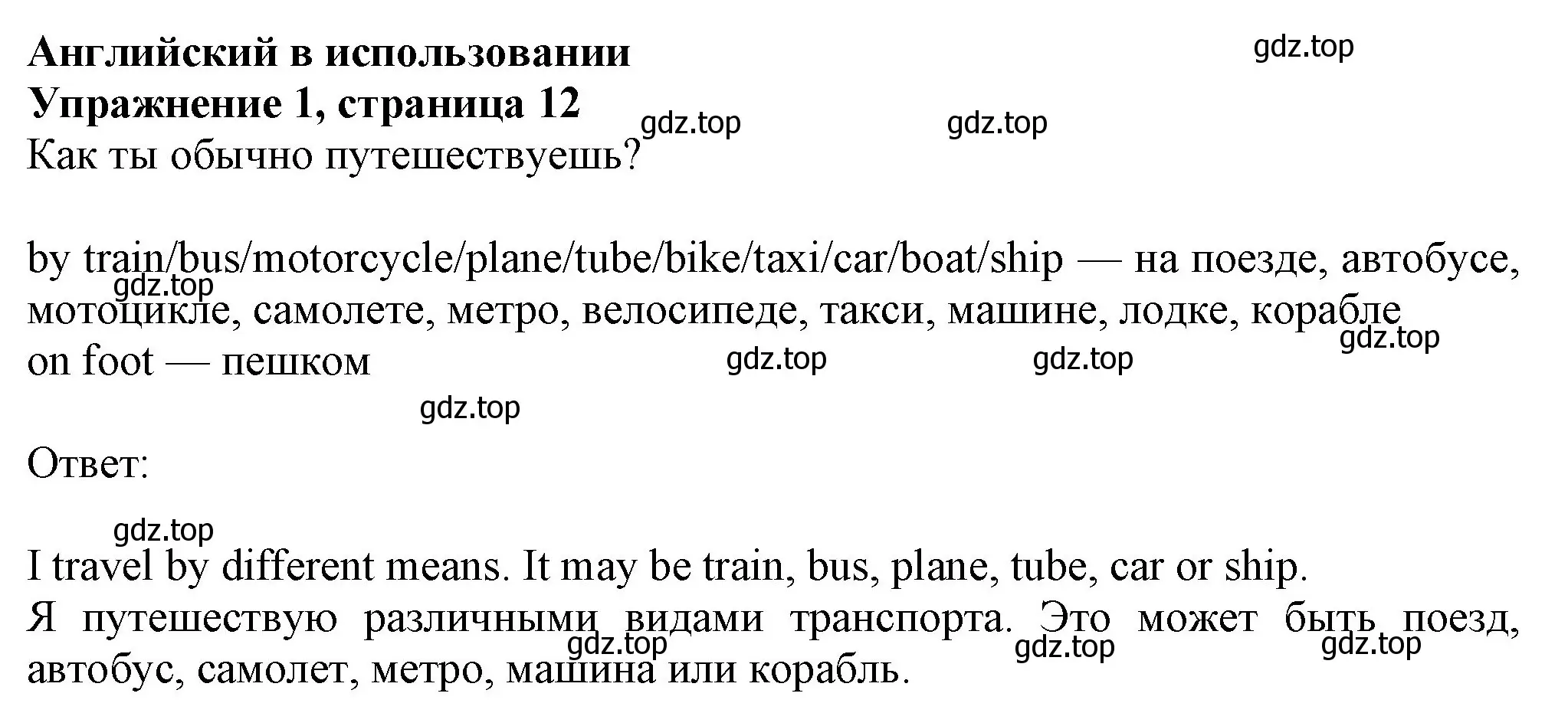 Решение номер 1 (страница 12) гдз по английскому языку 7 класс Ваулина, Дули, учебник