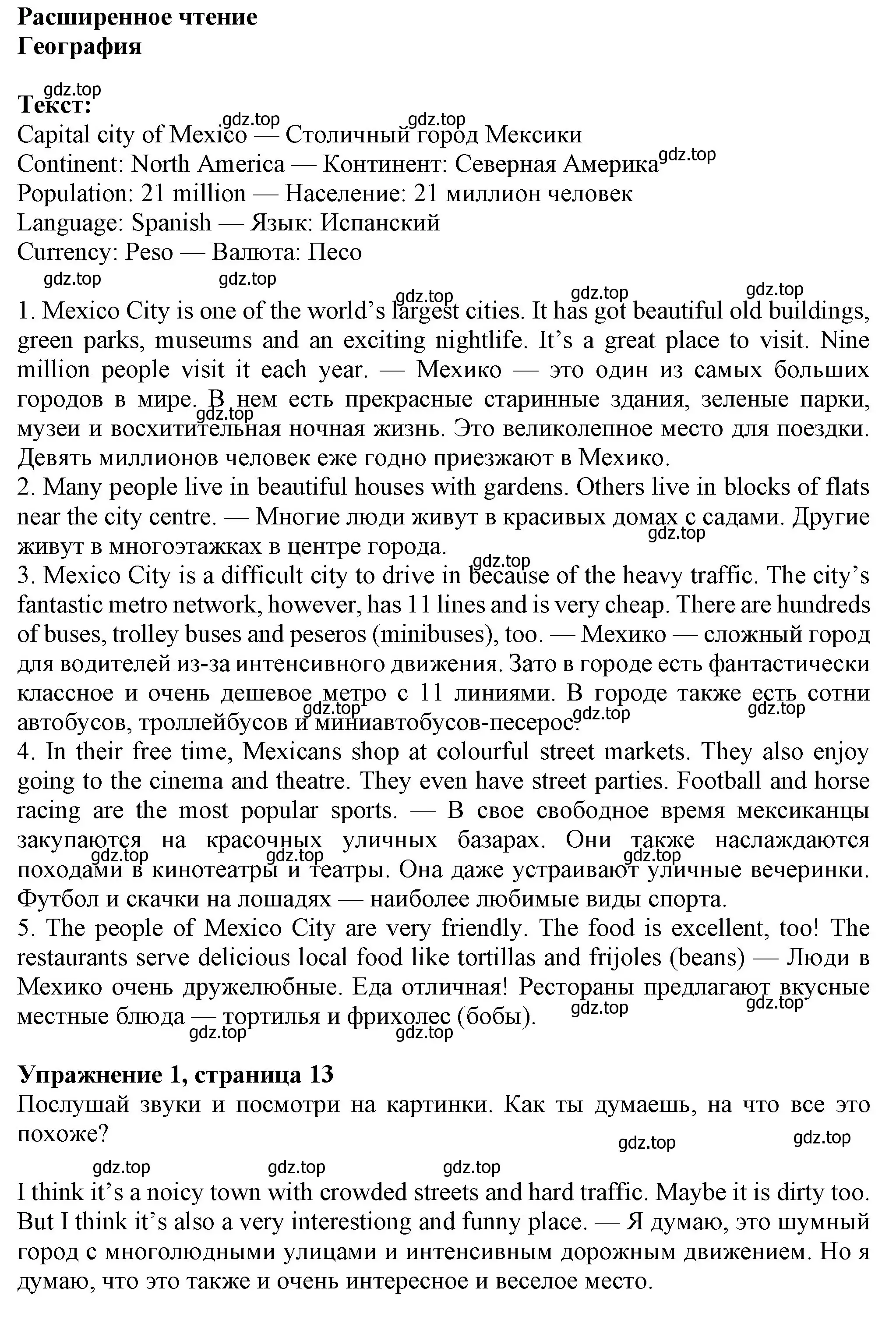 Решение номер 1 (страница 13) гдз по английскому языку 7 класс Ваулина, Дули, учебник