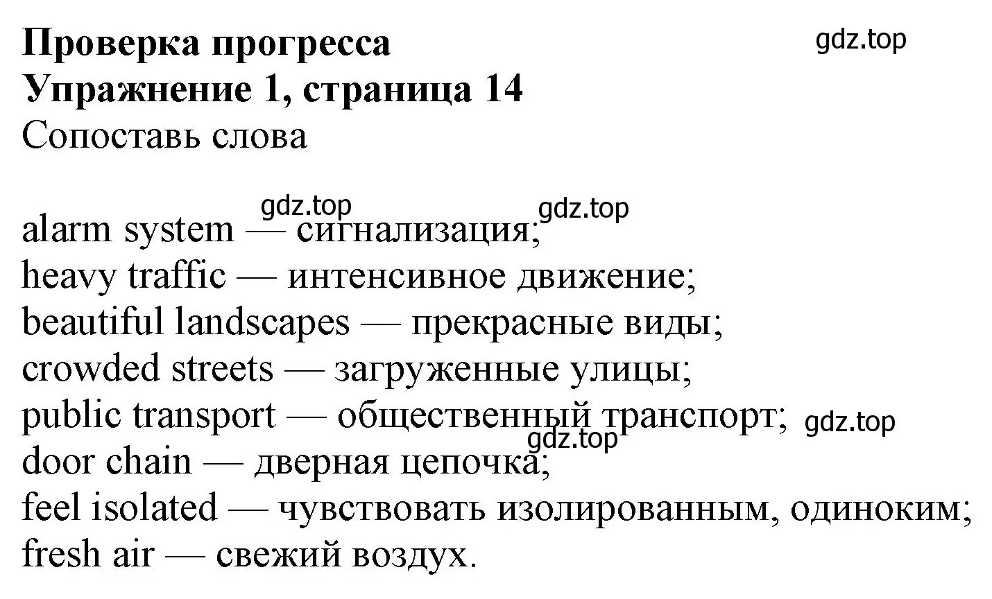 Решение номер 1 (страница 14) гдз по английскому языку 7 класс Ваулина, Дули, учебник