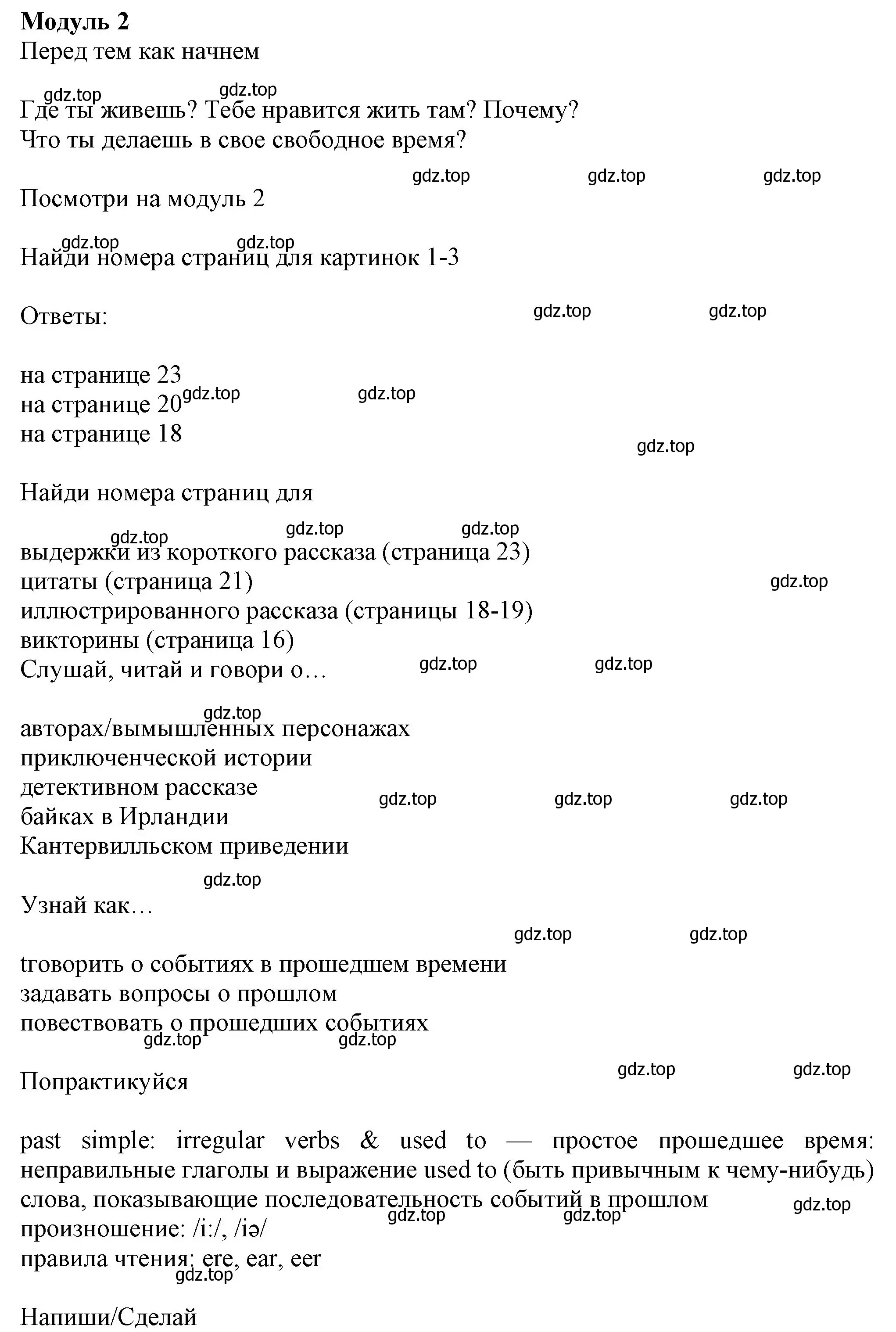 Решение номер 1 (страница 16) гдз по английскому языку 7 класс Ваулина, Дули, учебник