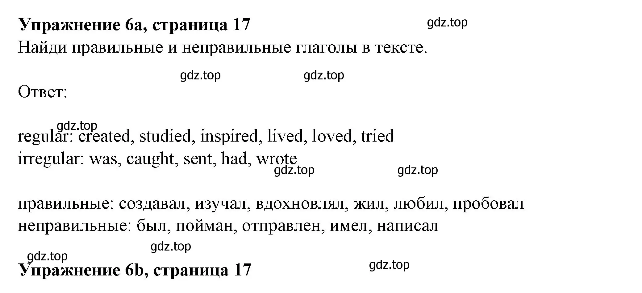 Решение номер 6 (страница 17) гдз по английскому языку 7 класс Ваулина, Дули, учебник