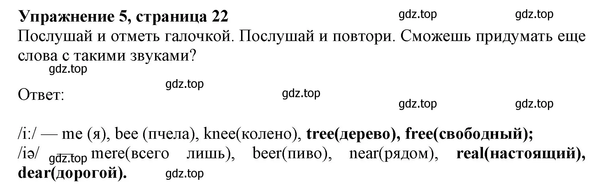 Решение номер 5 (страница 22) гдз по английскому языку 7 класс Ваулина, Дули, учебник