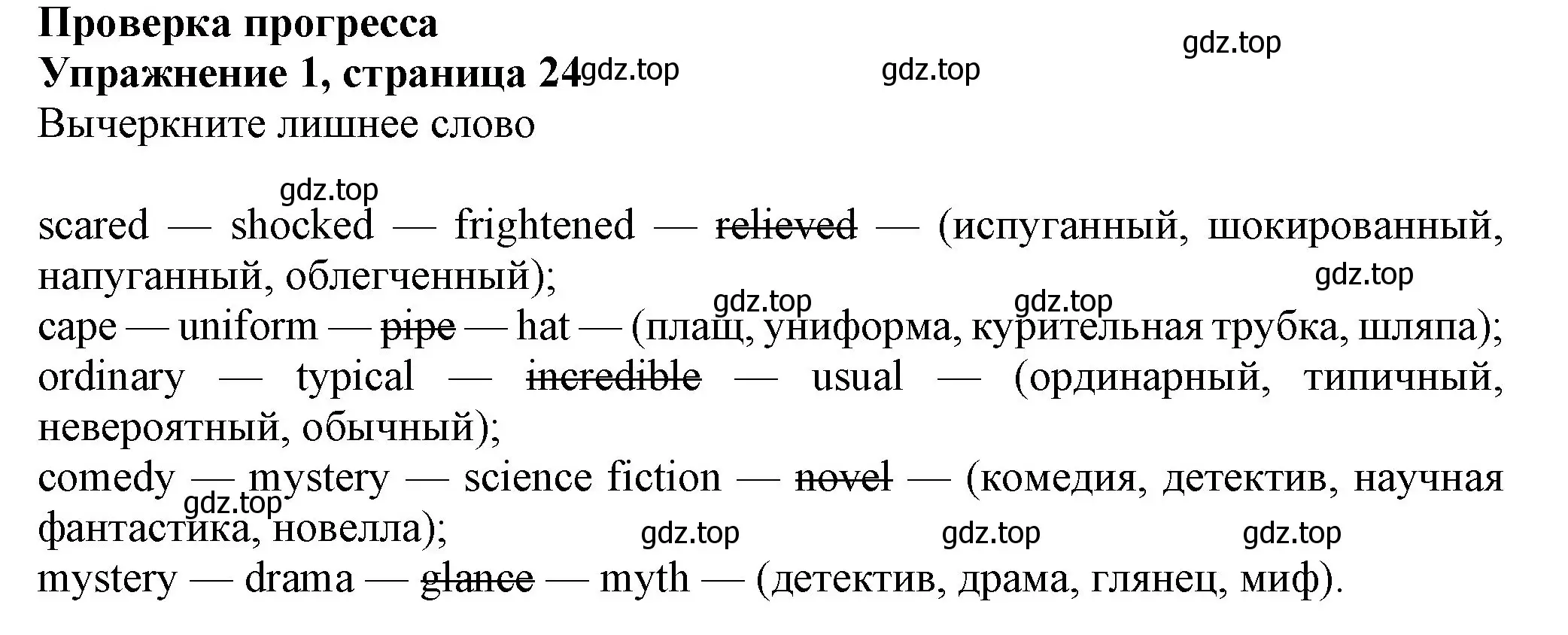 Решение номер 1 (страница 24) гдз по английскому языку 7 класс Ваулина, Дули, учебник