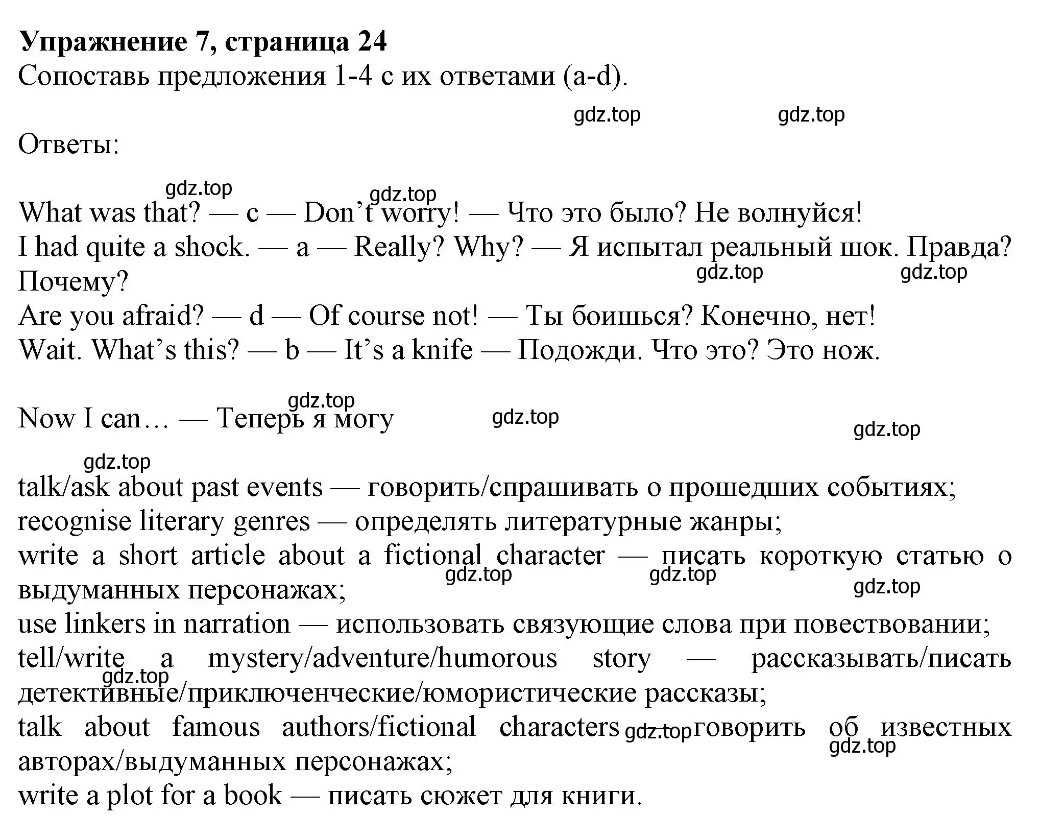 Решение номер 7 (страница 24) гдз по английскому языку 7 класс Ваулина, Дули, учебник