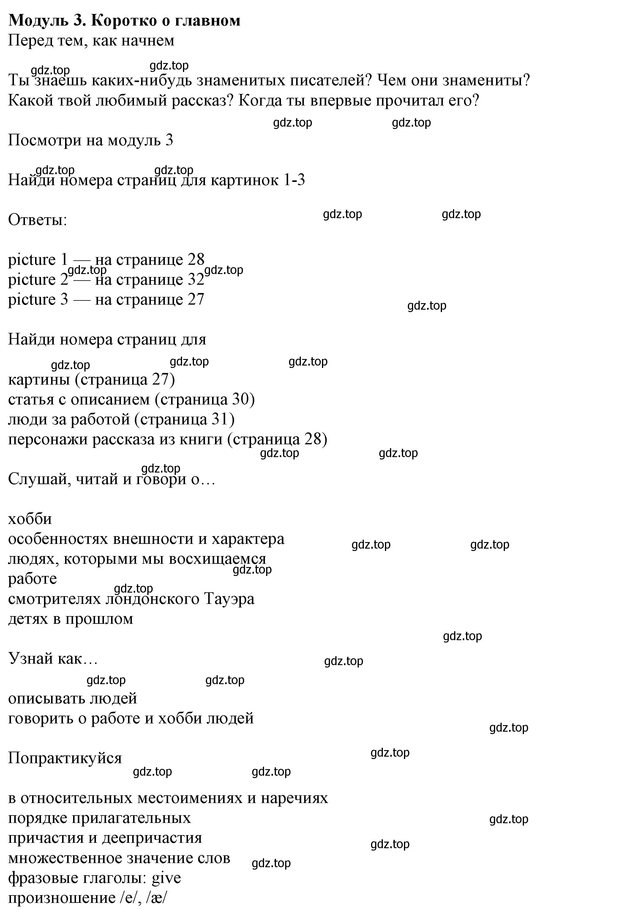 Решение номер 1 (страница 26) гдз по английскому языку 7 класс Ваулина, Дули, учебник