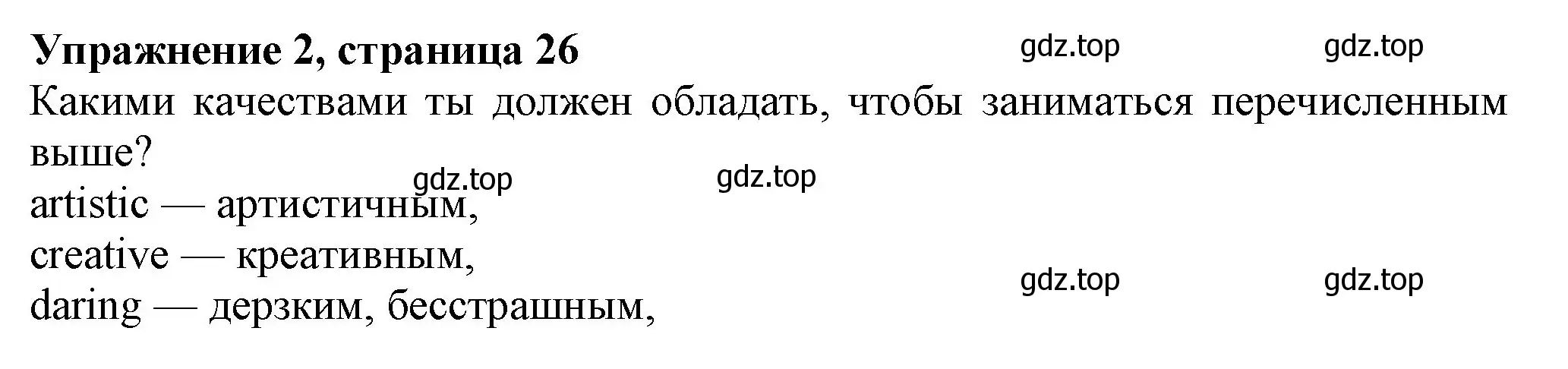 Решение номер 2 (страница 26) гдз по английскому языку 7 класс Ваулина, Дули, учебник