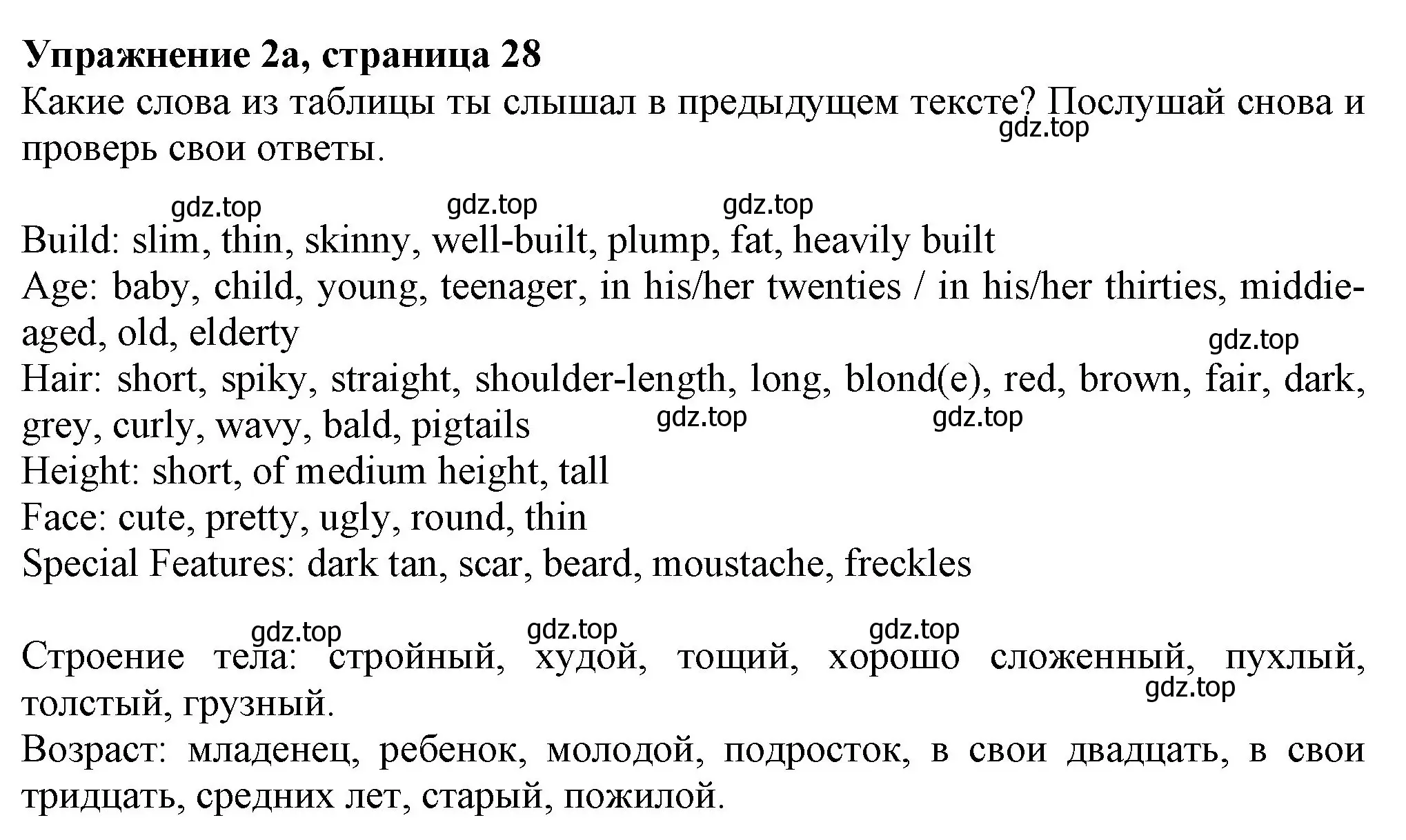 Решение номер 2 (страница 28) гдз по английскому языку 7 класс Ваулина, Дули, учебник