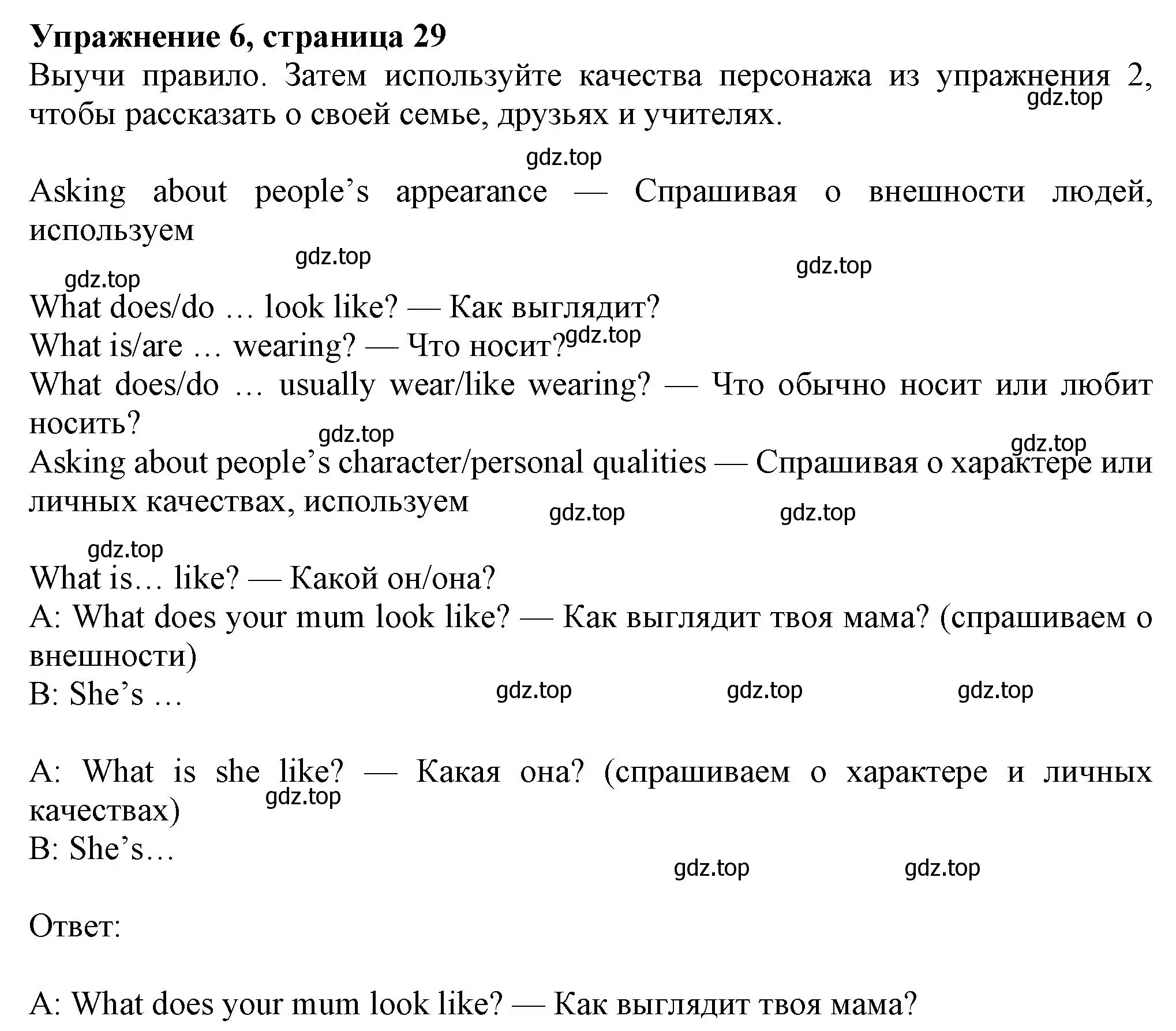 Решение номер 6 (страница 29) гдз по английскому языку 7 класс Ваулина, Дули, учебник