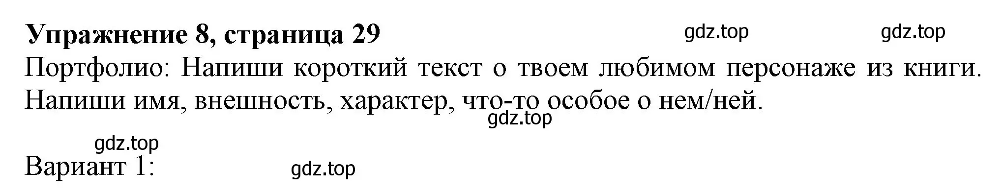 Решение номер 8 (страница 29) гдз по английскому языку 7 класс Ваулина, Дули, учебник