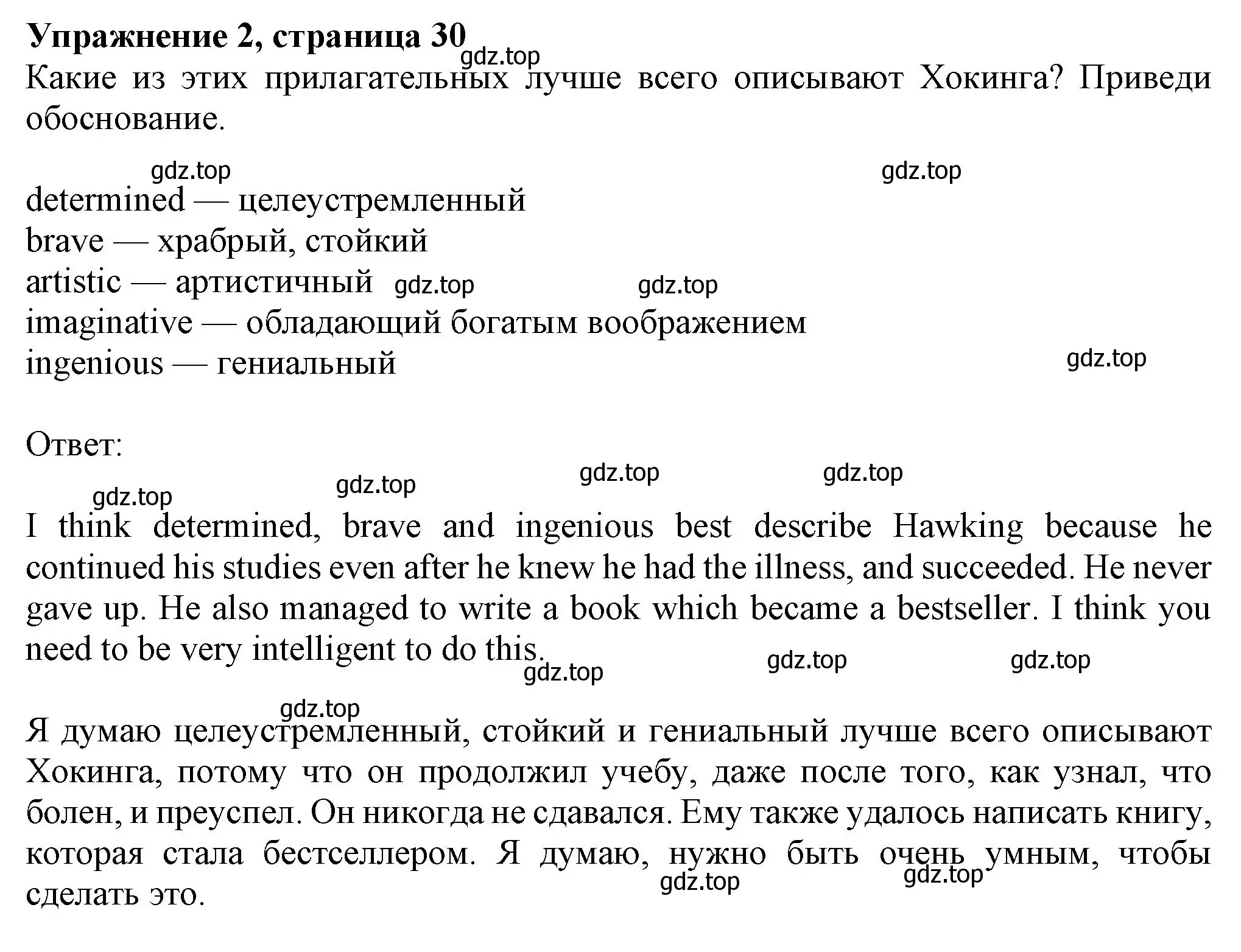 Решение номер 2 (страница 30) гдз по английскому языку 7 класс Ваулина, Дули, учебник