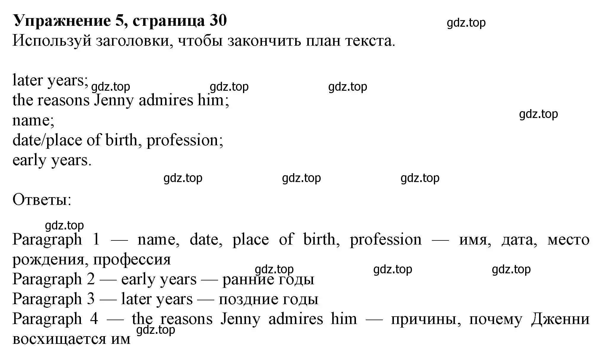 Решение номер 5 (страница 30) гдз по английскому языку 7 класс Ваулина, Дули, учебник