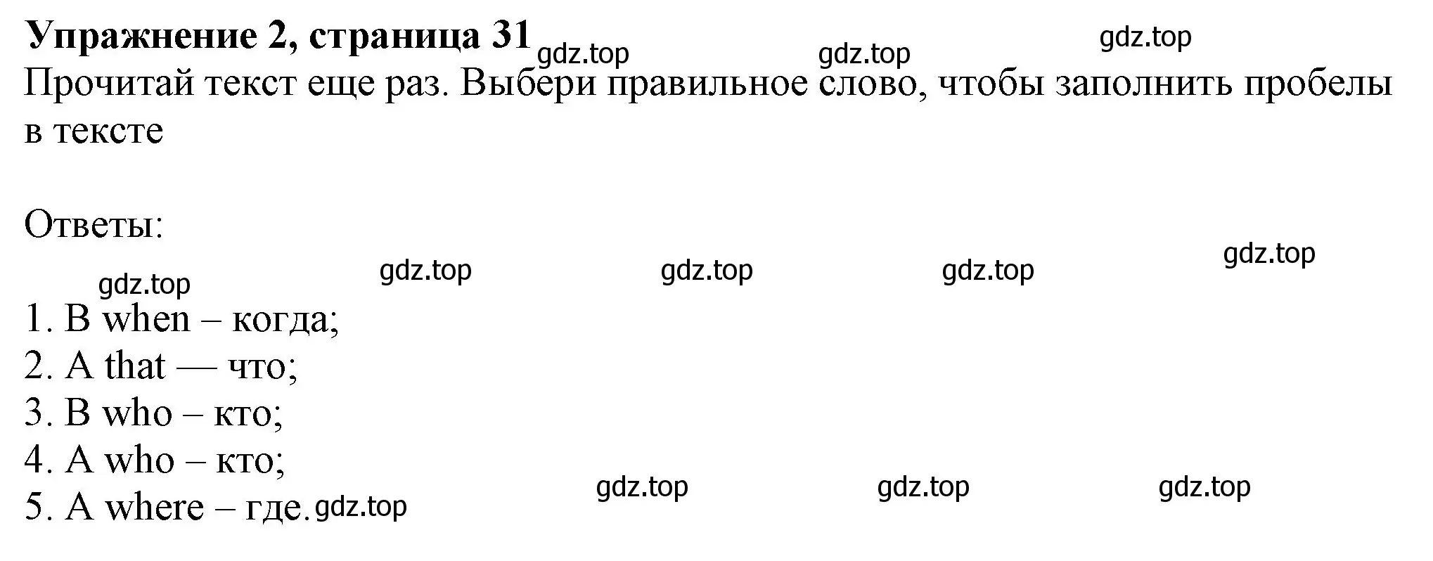 Решение номер 2 (страница 31) гдз по английскому языку 7 класс Ваулина, Дули, учебник