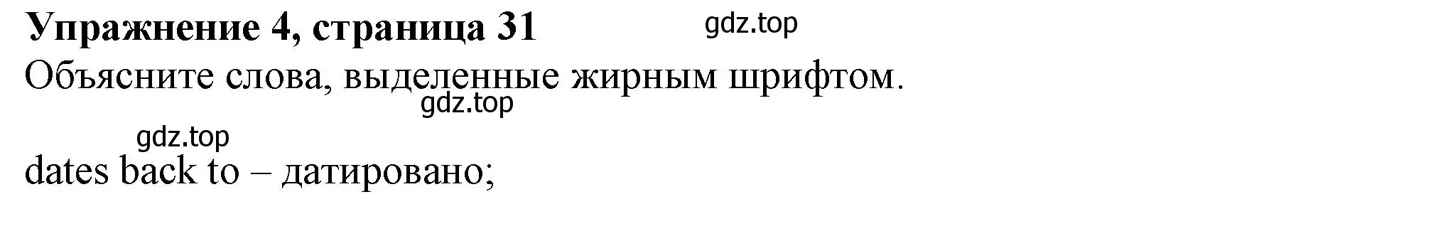 Решение номер 4 (страница 31) гдз по английскому языку 7 класс Ваулина, Дули, учебник