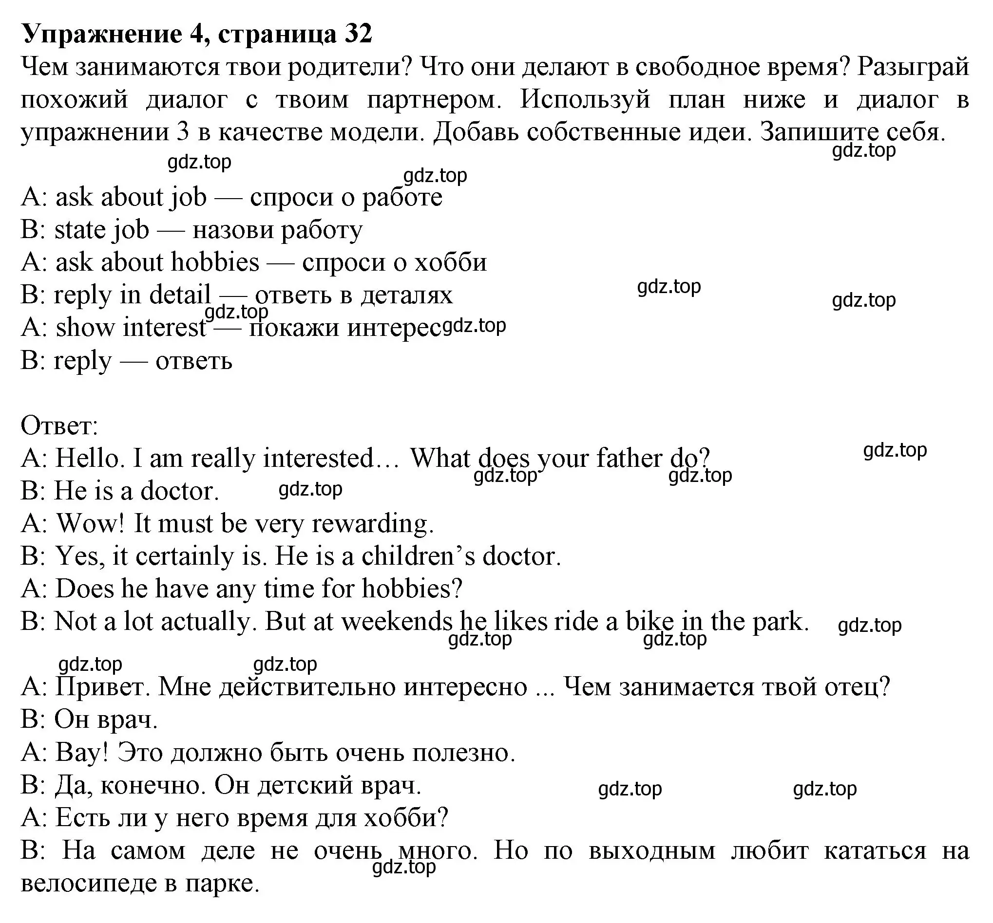 Решение номер 4 (страница 32) гдз по английскому языку 7 класс Ваулина, Дули, учебник