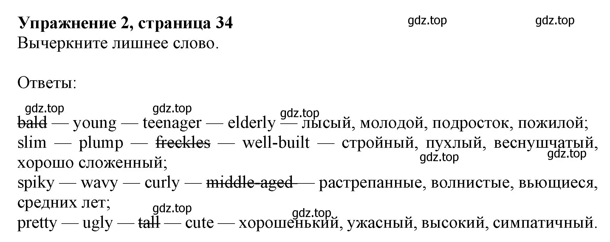 Решение номер 2 (страница 34) гдз по английскому языку 7 класс Ваулина, Дули, учебник