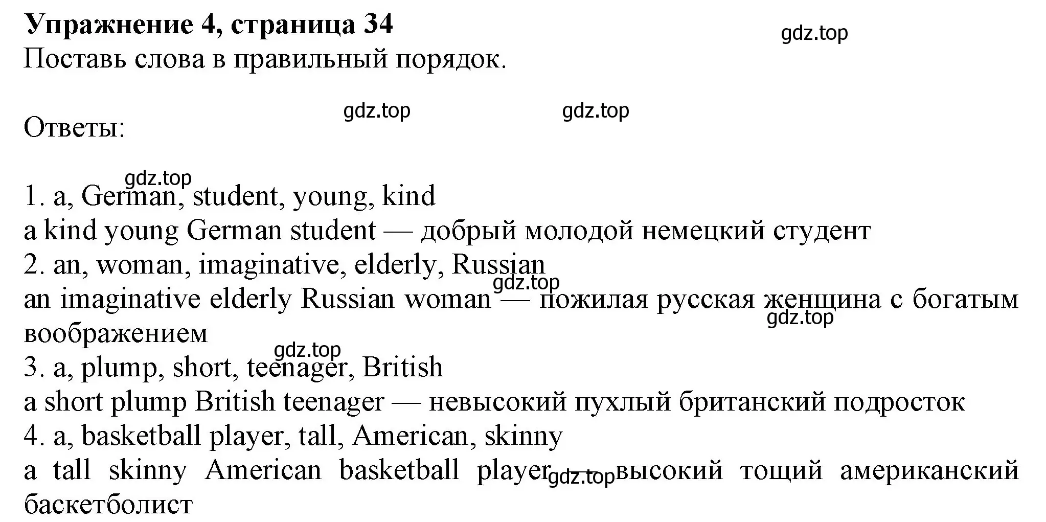 Решение номер 4 (страница 34) гдз по английскому языку 7 класс Ваулина, Дули, учебник