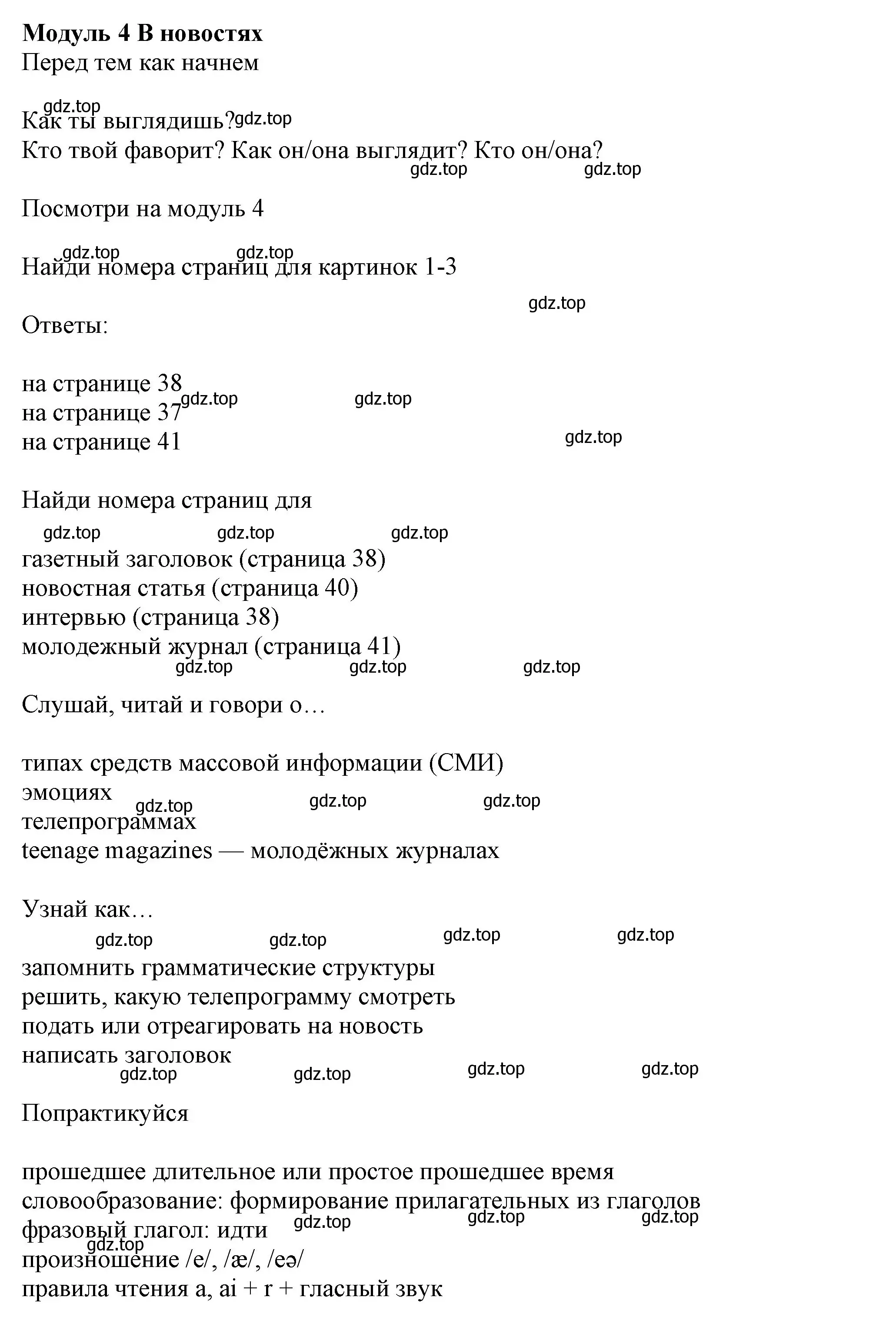 Решение номер 1 (страница 36) гдз по английскому языку 7 класс Ваулина, Дули, учебник