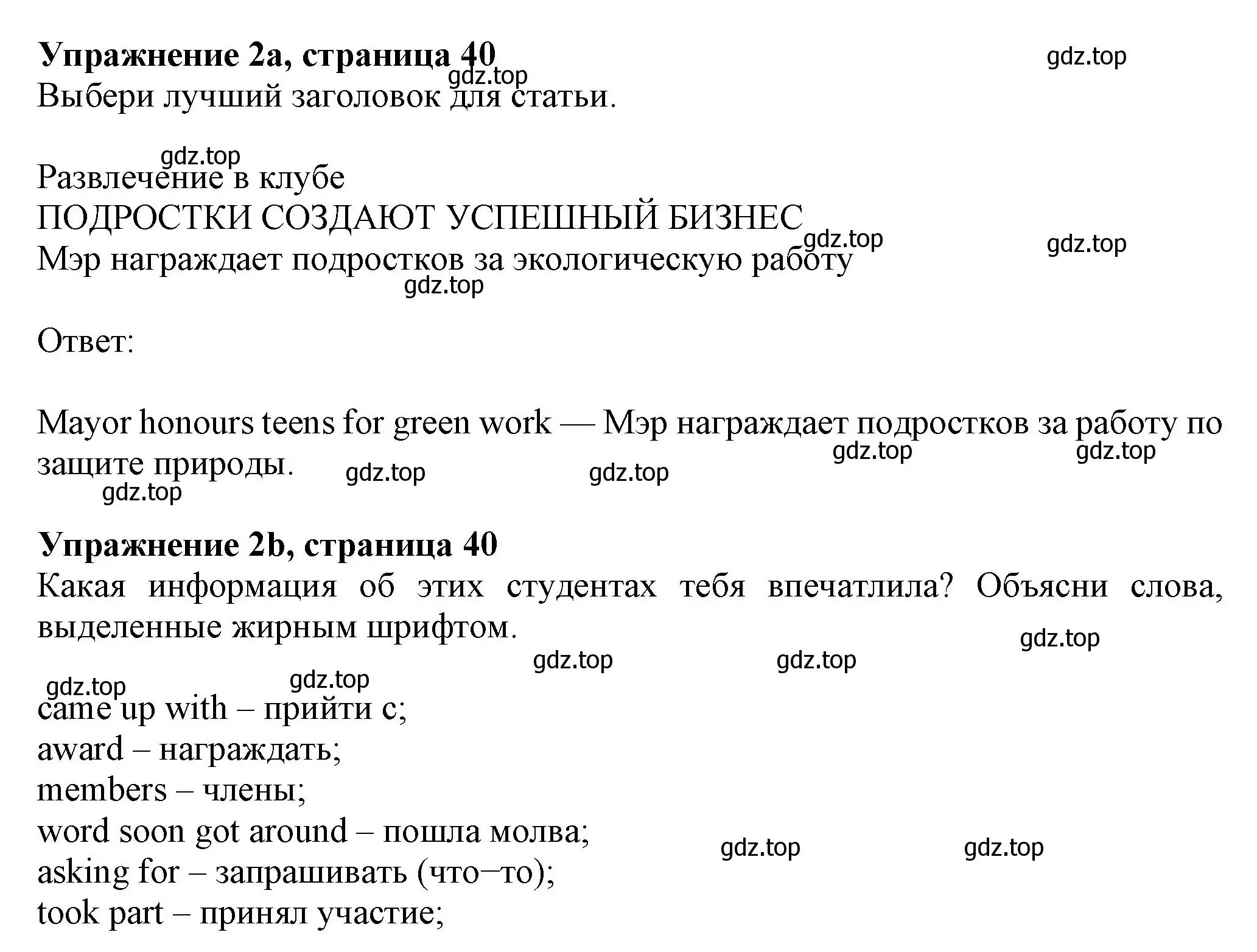 Решение номер 2 (страница 40) гдз по английскому языку 7 класс Ваулина, Дули, учебник