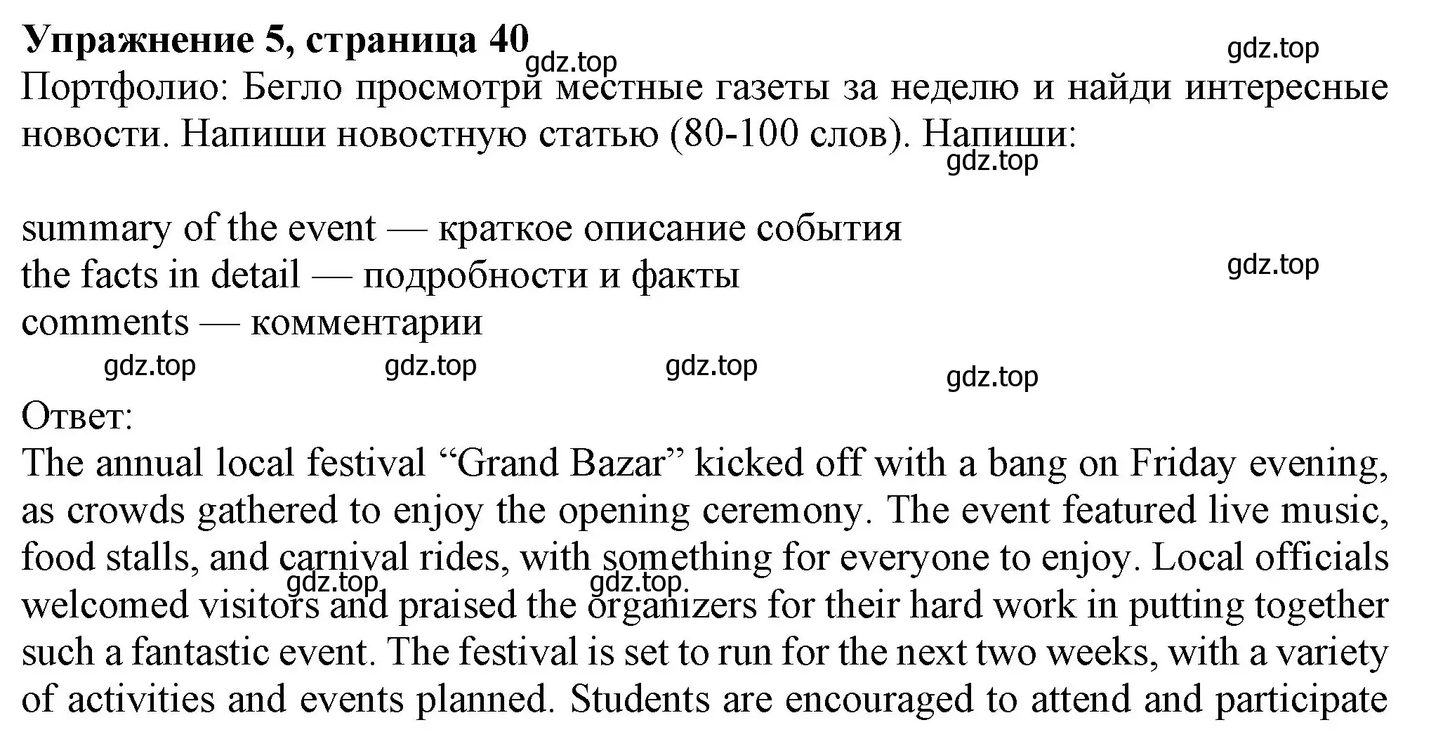 Решение номер 5 (страница 40) гдз по английскому языку 7 класс Ваулина, Дули, учебник