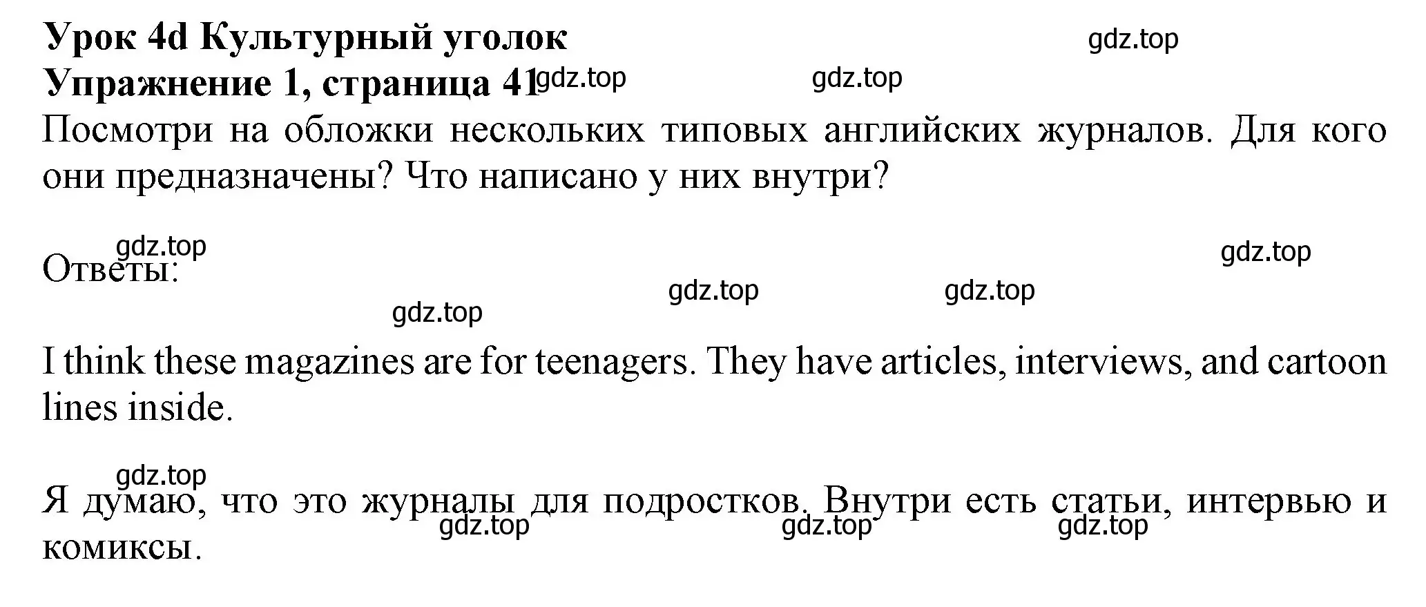 Решение номер 1 (страница 41) гдз по английскому языку 7 класс Ваулина, Дули, учебник