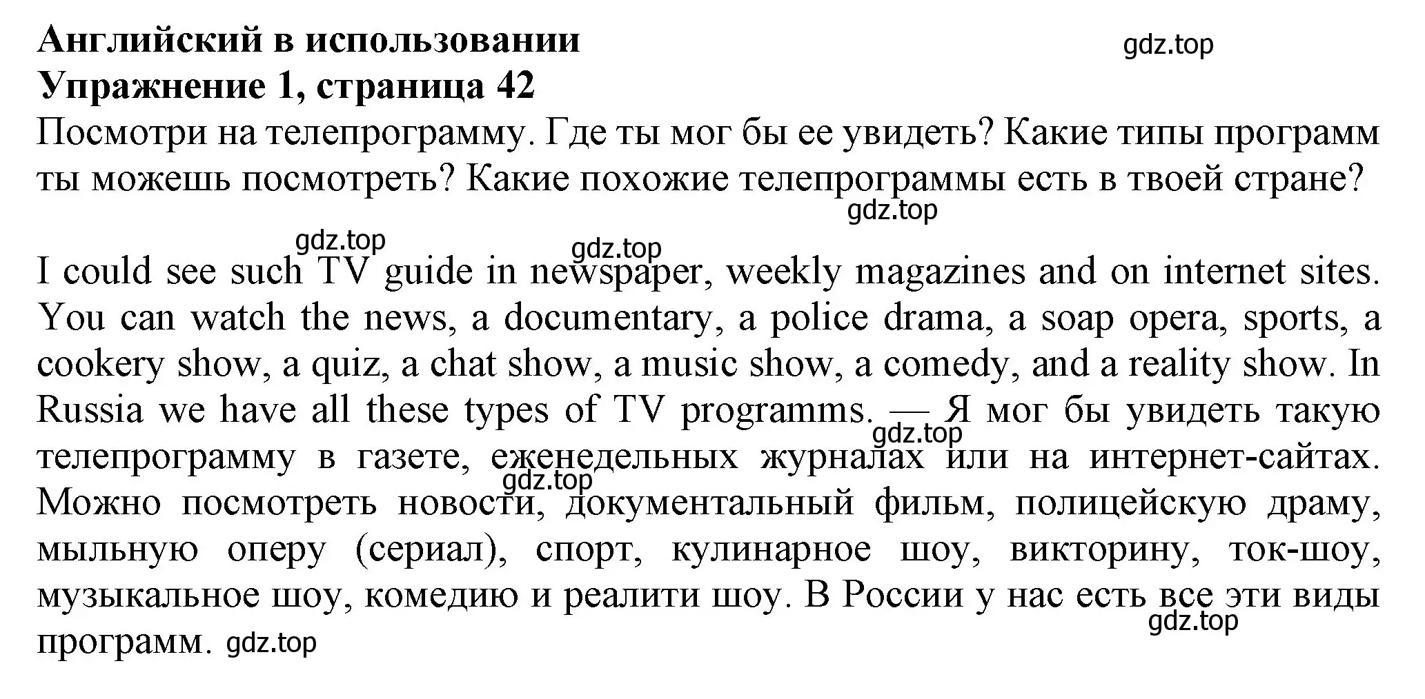 Решение номер 1 (страница 42) гдз по английскому языку 7 класс Ваулина, Дули, учебник