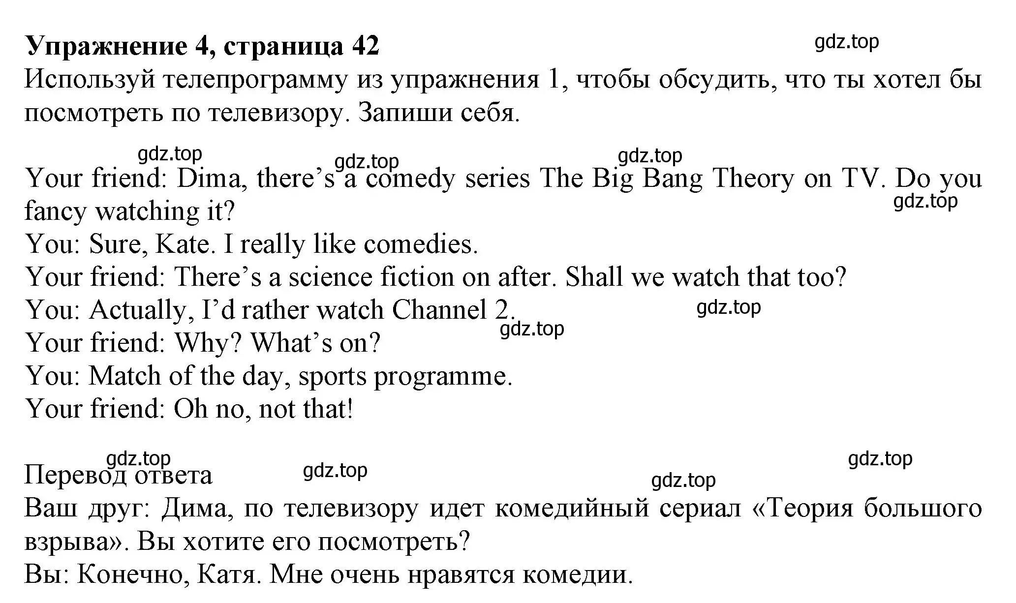 Решение номер 4 (страница 42) гдз по английскому языку 7 класс Ваулина, Дули, учебник