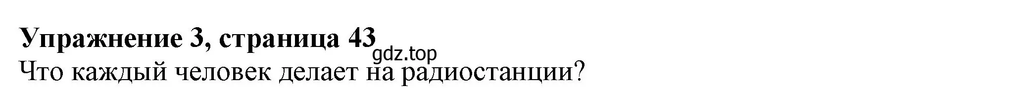 Решение номер 3 (страница 43) гдз по английскому языку 7 класс Ваулина, Дули, учебник