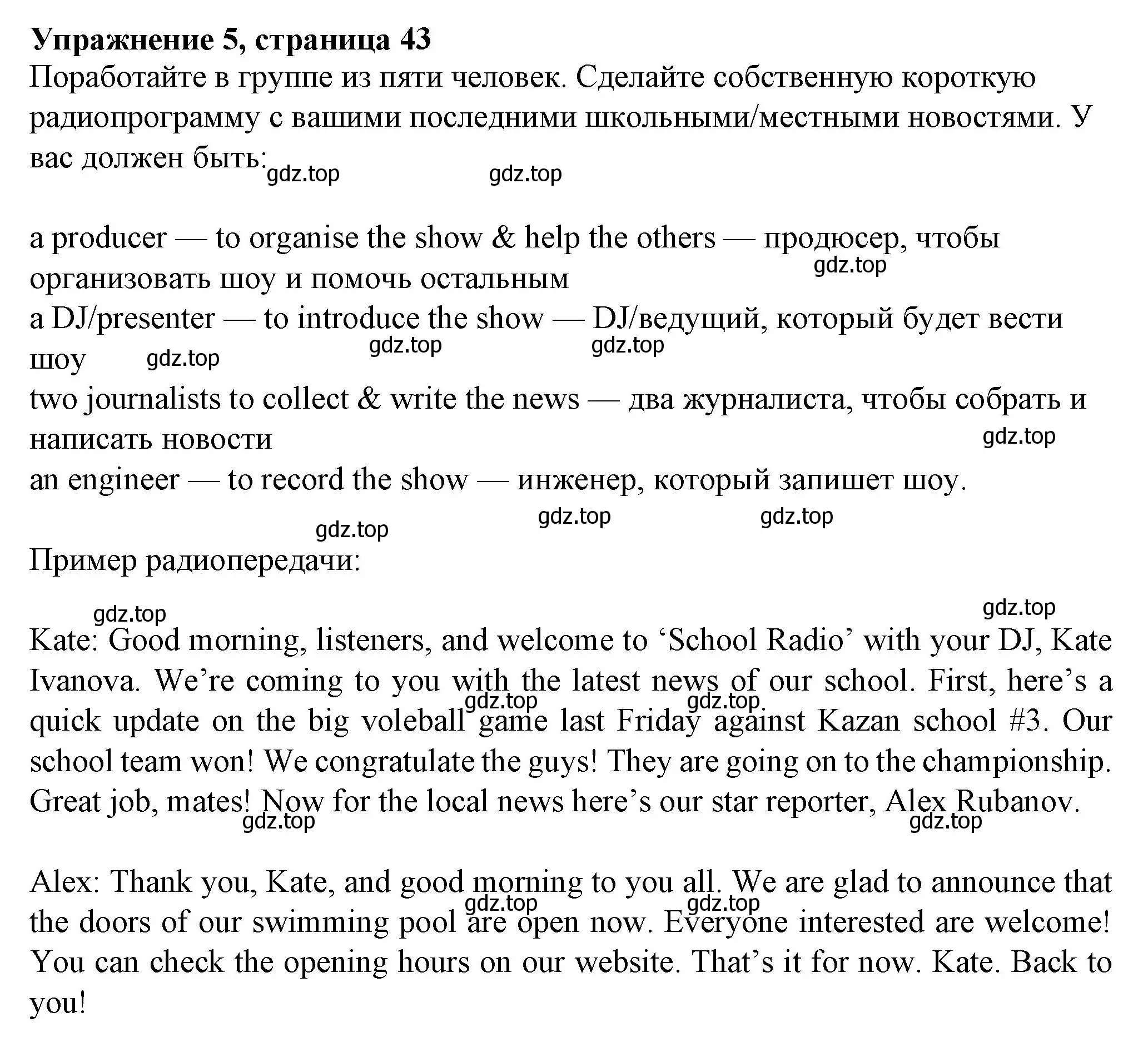 Решение номер 5 (страница 43) гдз по английскому языку 7 класс Ваулина, Дули, учебник