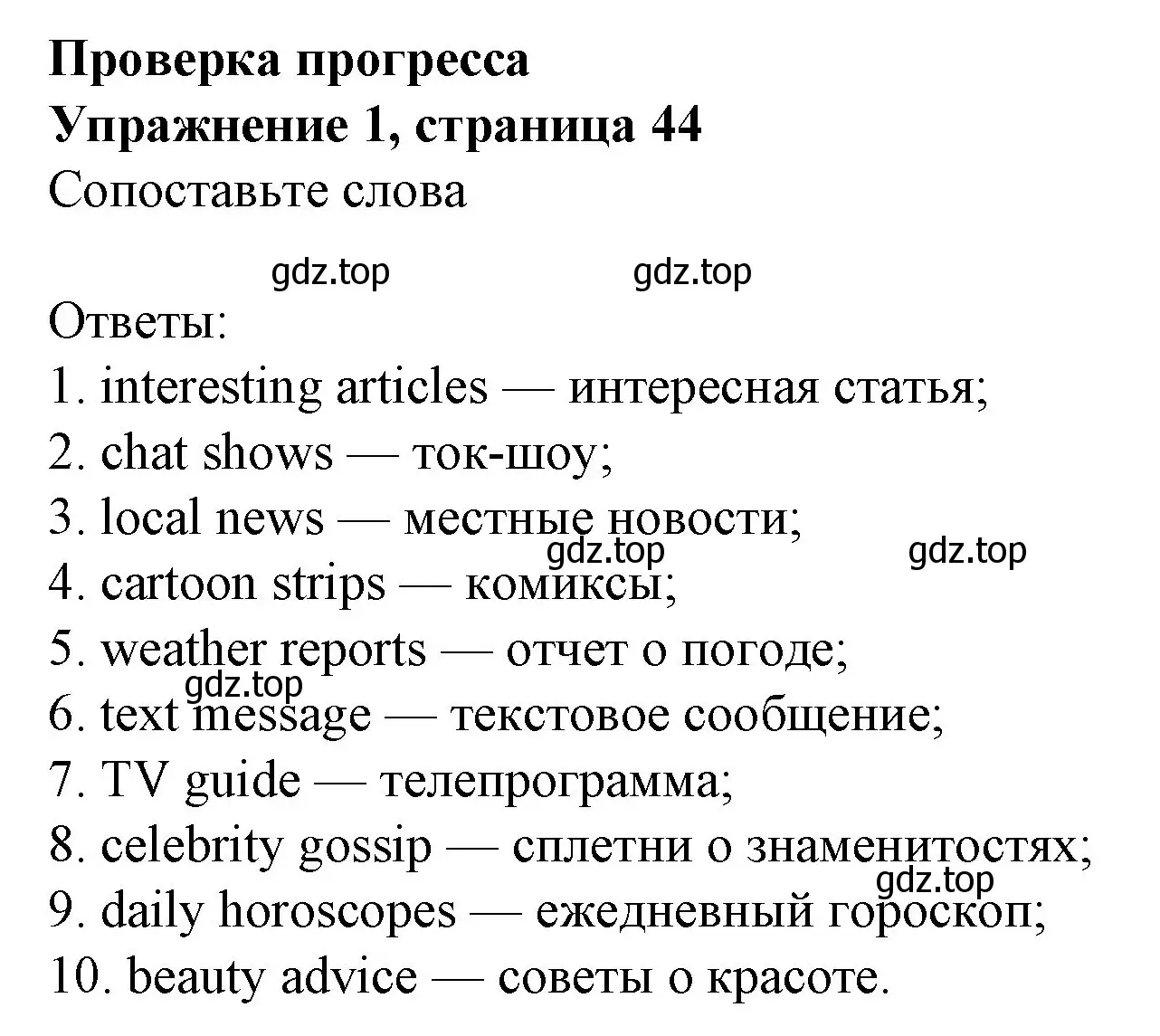 Решение номер 1 (страница 44) гдз по английскому языку 7 класс Ваулина, Дули, учебник