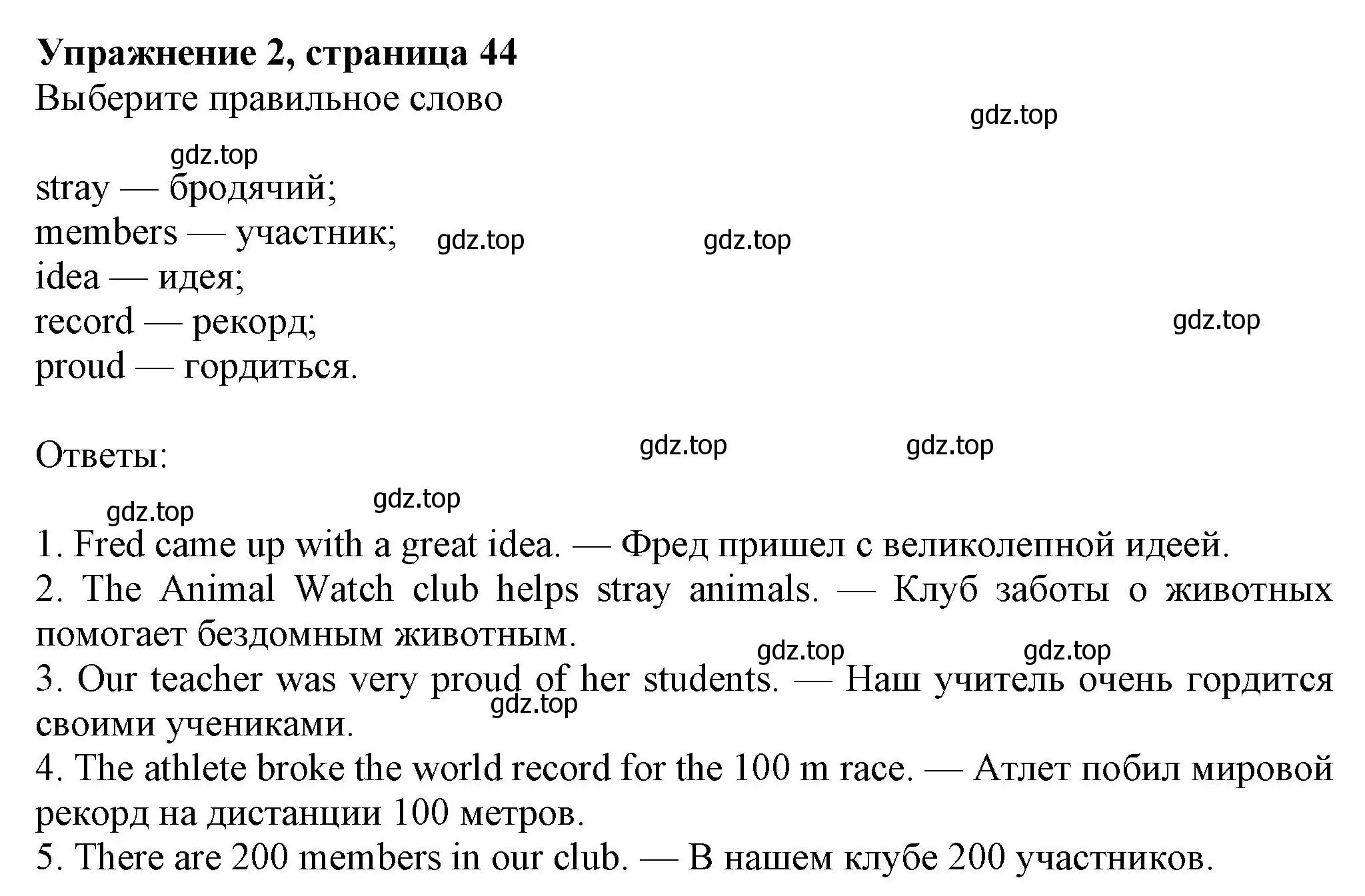 Решение номер 2 (страница 44) гдз по английскому языку 7 класс Ваулина, Дули, учебник