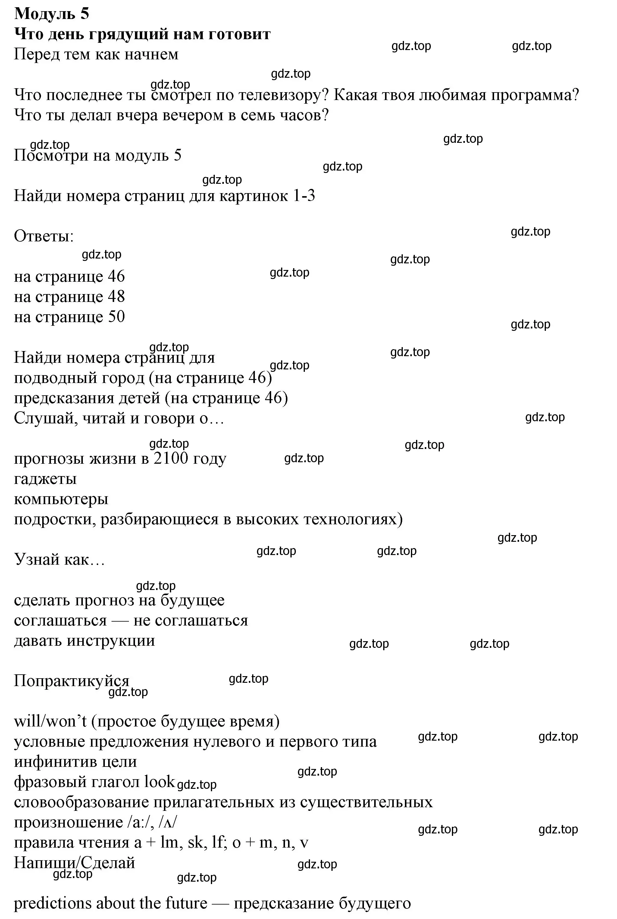 Решение номер 1 (страница 46) гдз по английскому языку 7 класс Ваулина, Дули, учебник