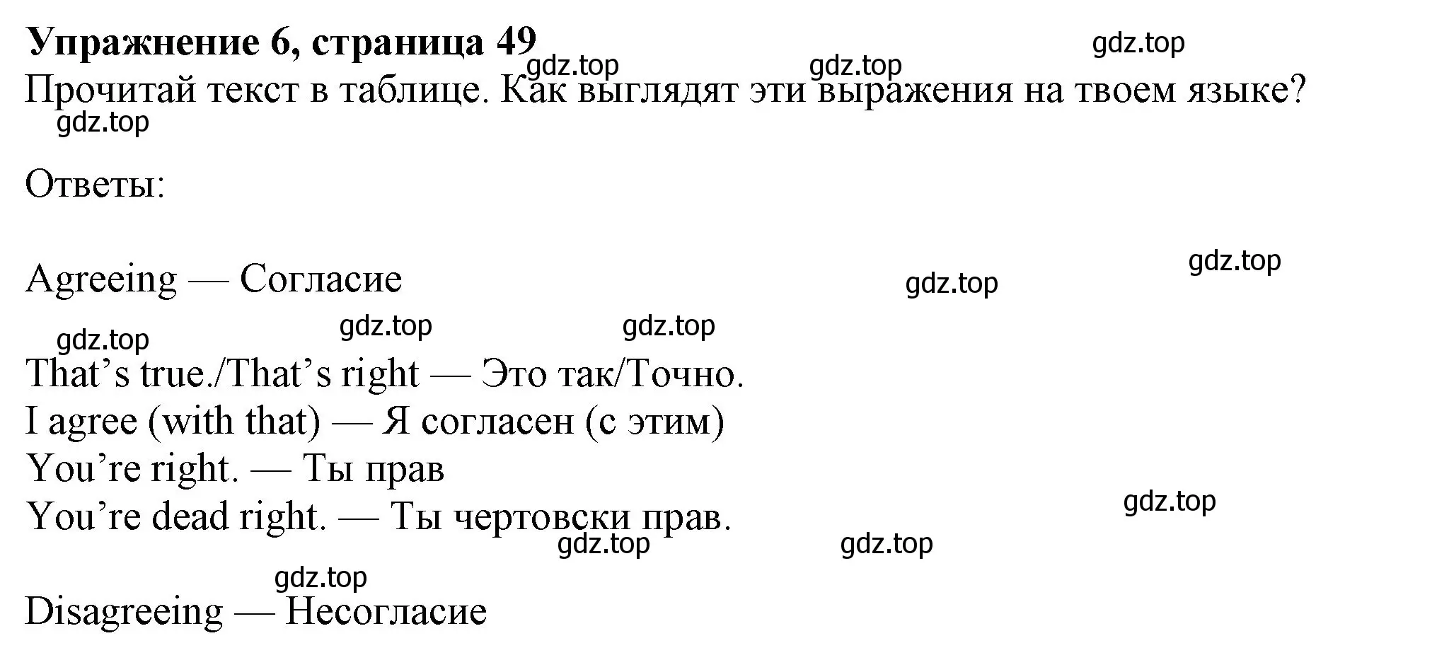 Решение номер 6 (страница 49) гдз по английскому языку 7 класс Ваулина, Дули, учебник