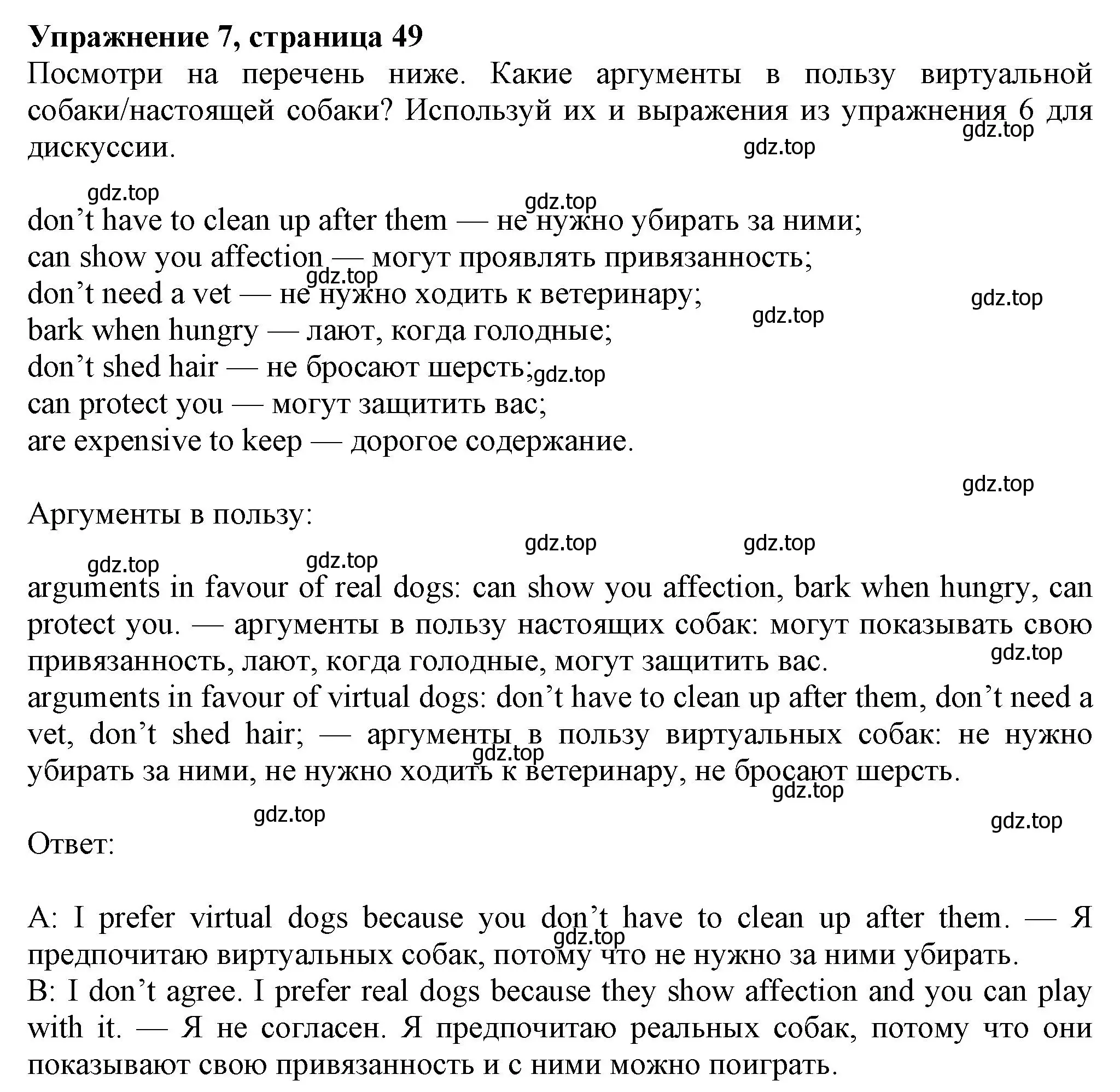 Решение номер 7 (страница 49) гдз по английскому языку 7 класс Ваулина, Дули, учебник