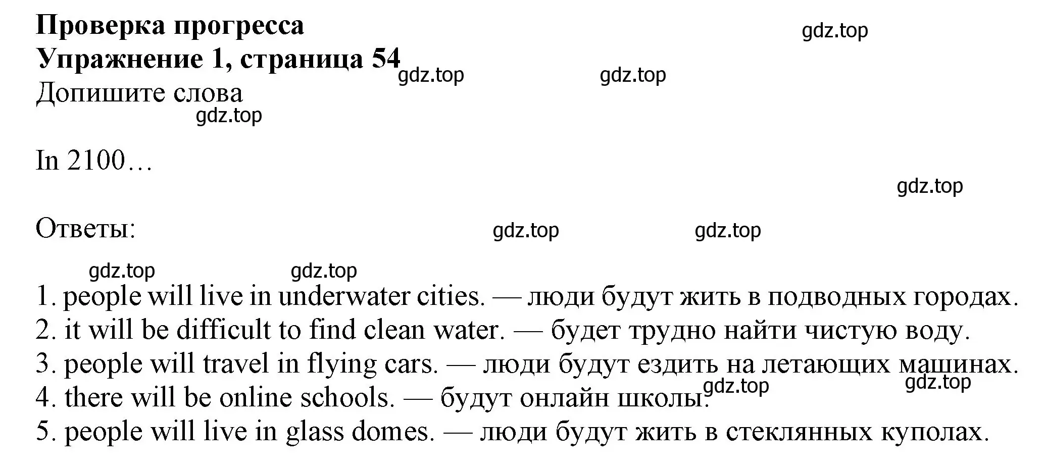 Решение номер 1 (страница 54) гдз по английскому языку 7 класс Ваулина, Дули, учебник