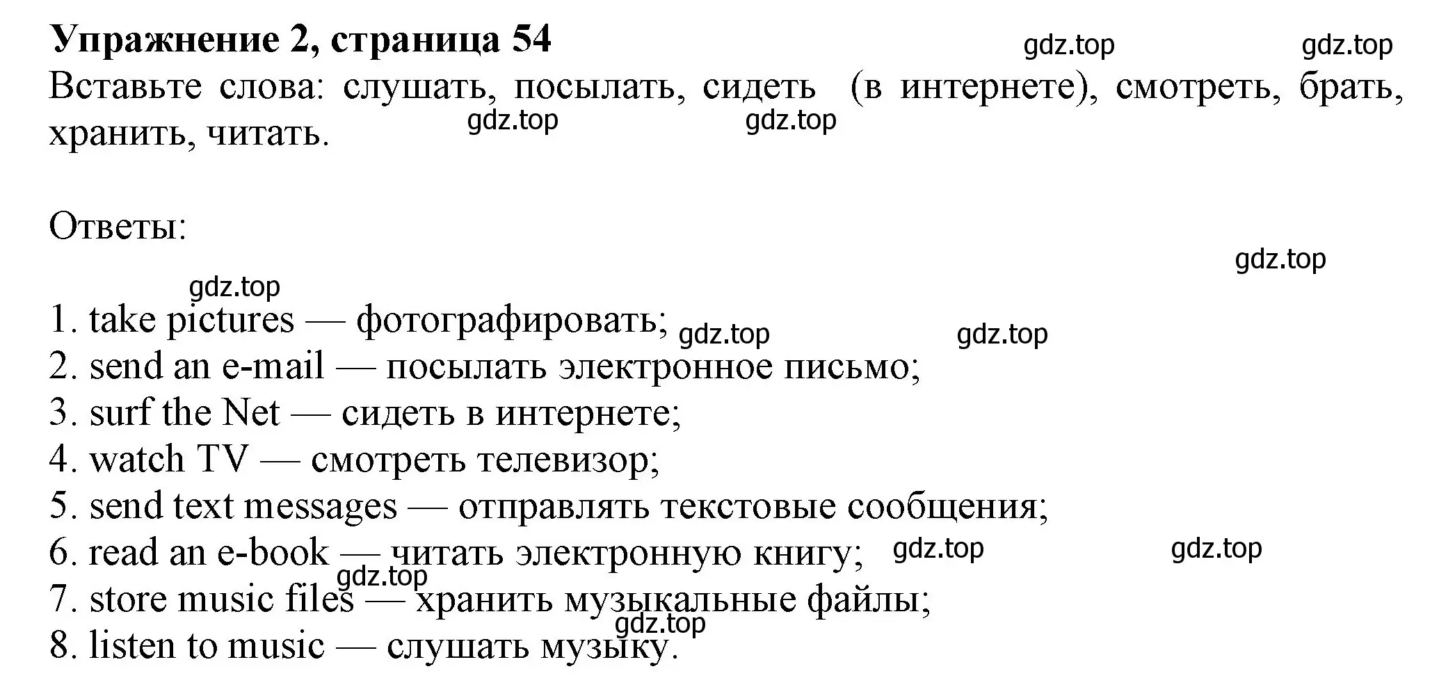 Решение номер 2 (страница 54) гдз по английскому языку 7 класс Ваулина, Дули, учебник