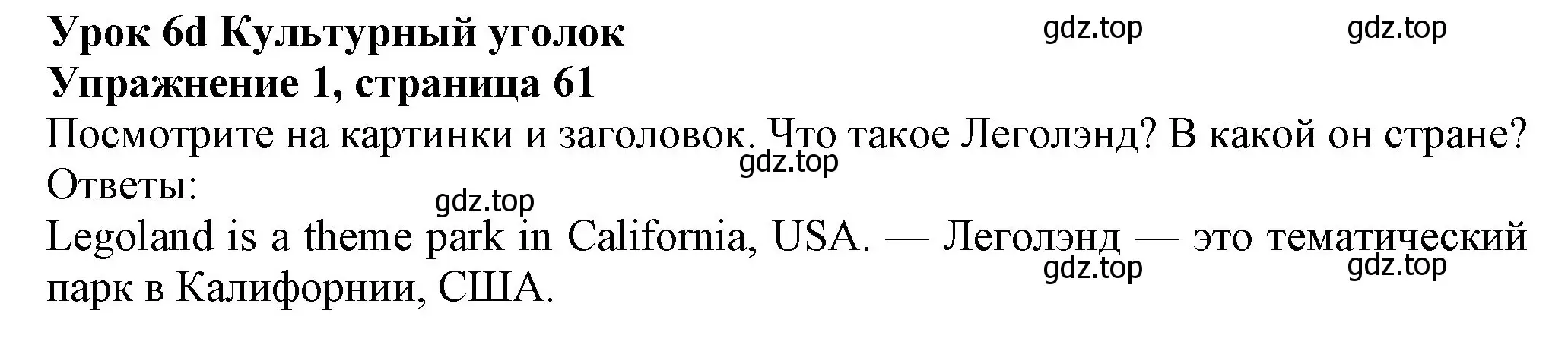 Решение номер 1 (страница 61) гдз по английскому языку 7 класс Ваулина, Дули, учебник