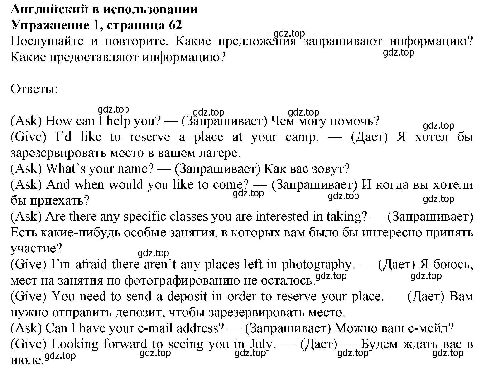 Решение номер 1 (страница 62) гдз по английскому языку 7 класс Ваулина, Дули, учебник