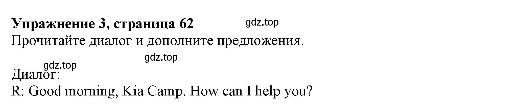 Решение номер 3 (страница 62) гдз по английскому языку 7 класс Ваулина, Дули, учебник