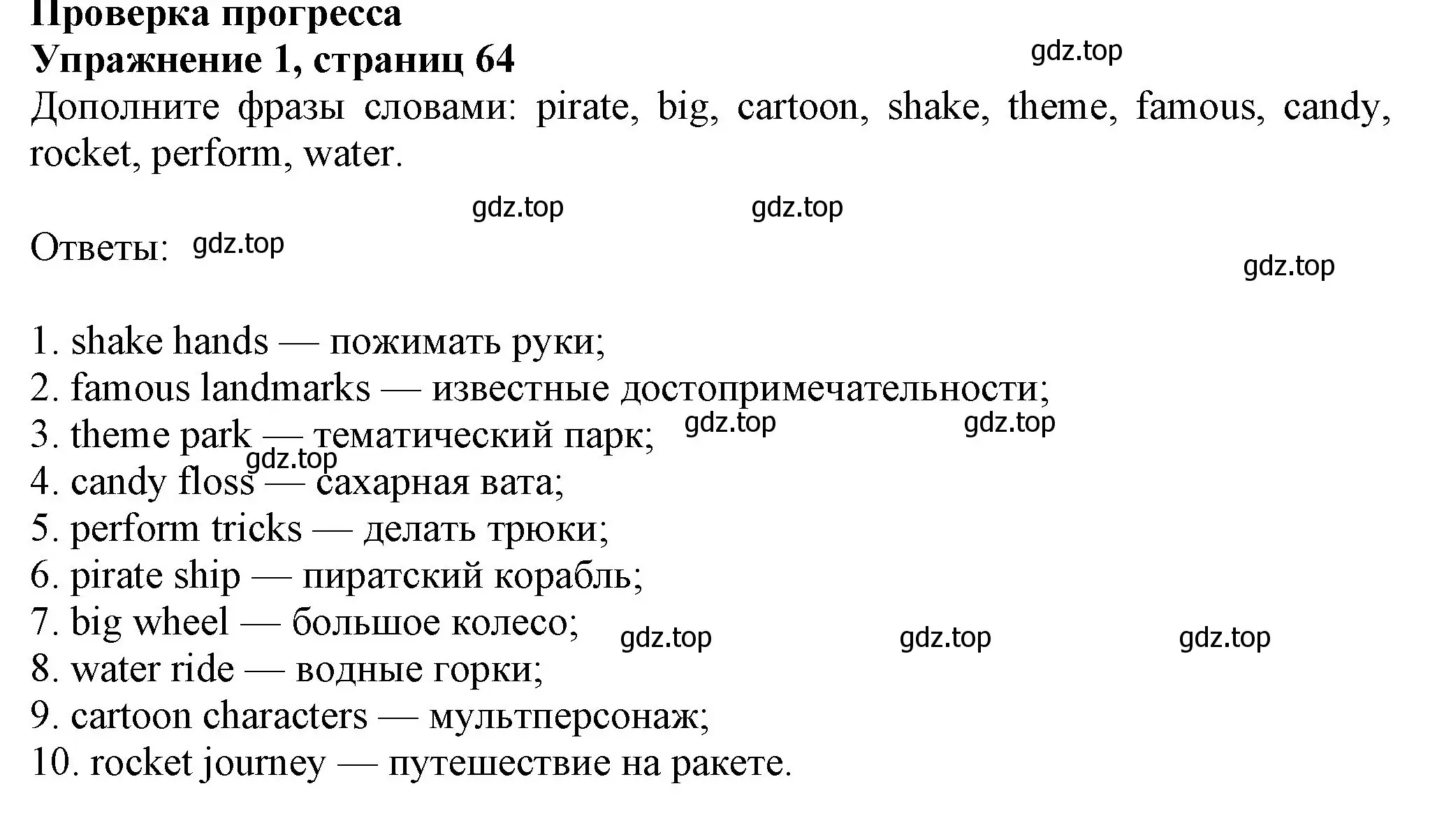 Решение номер 1 (страница 64) гдз по английскому языку 7 класс Ваулина, Дули, учебник