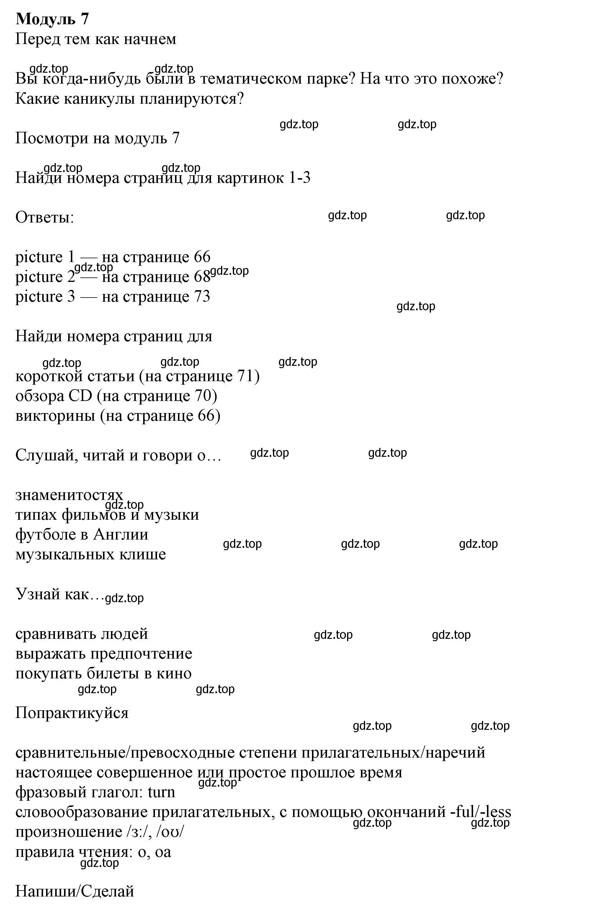 Решение номер 1 (страница 66) гдз по английскому языку 7 класс Ваулина, Дули, учебник