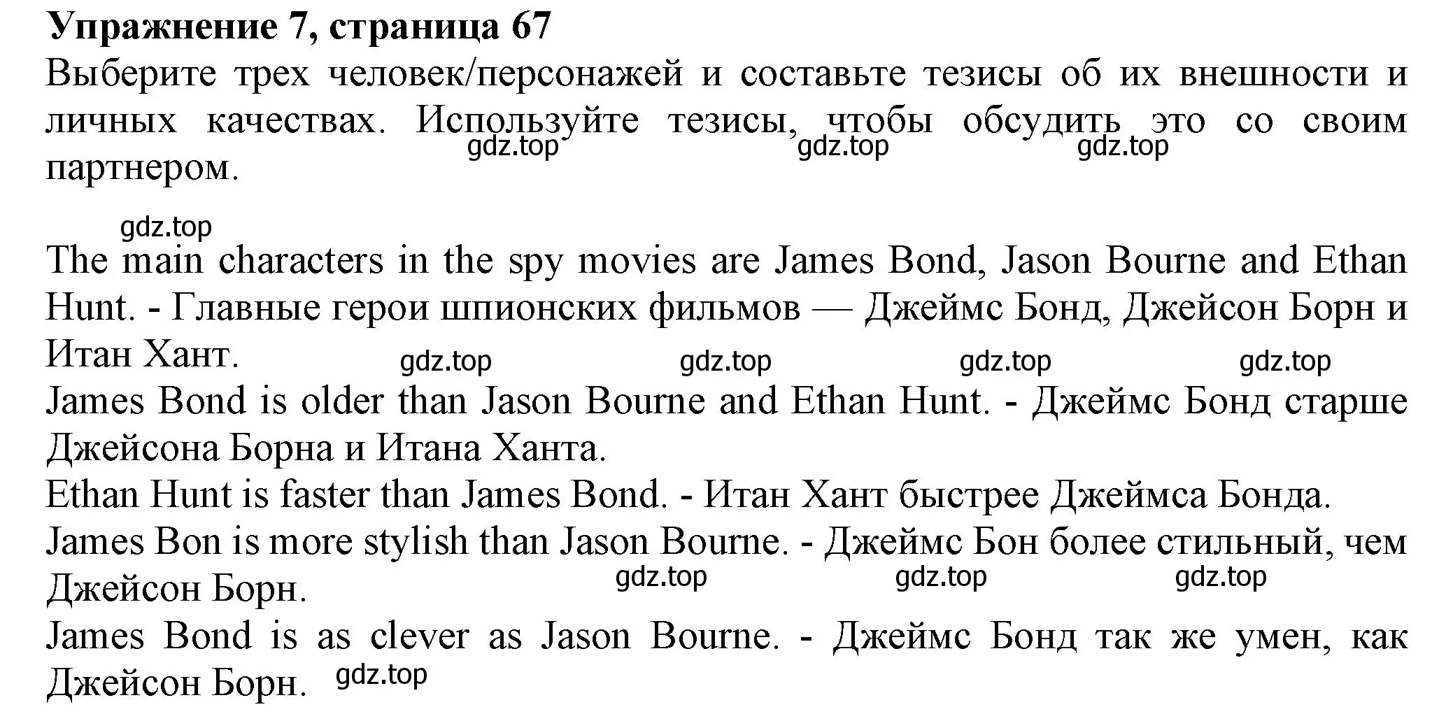 Решение номер 7 (страница 67) гдз по английскому языку 7 класс Ваулина, Дули, учебник