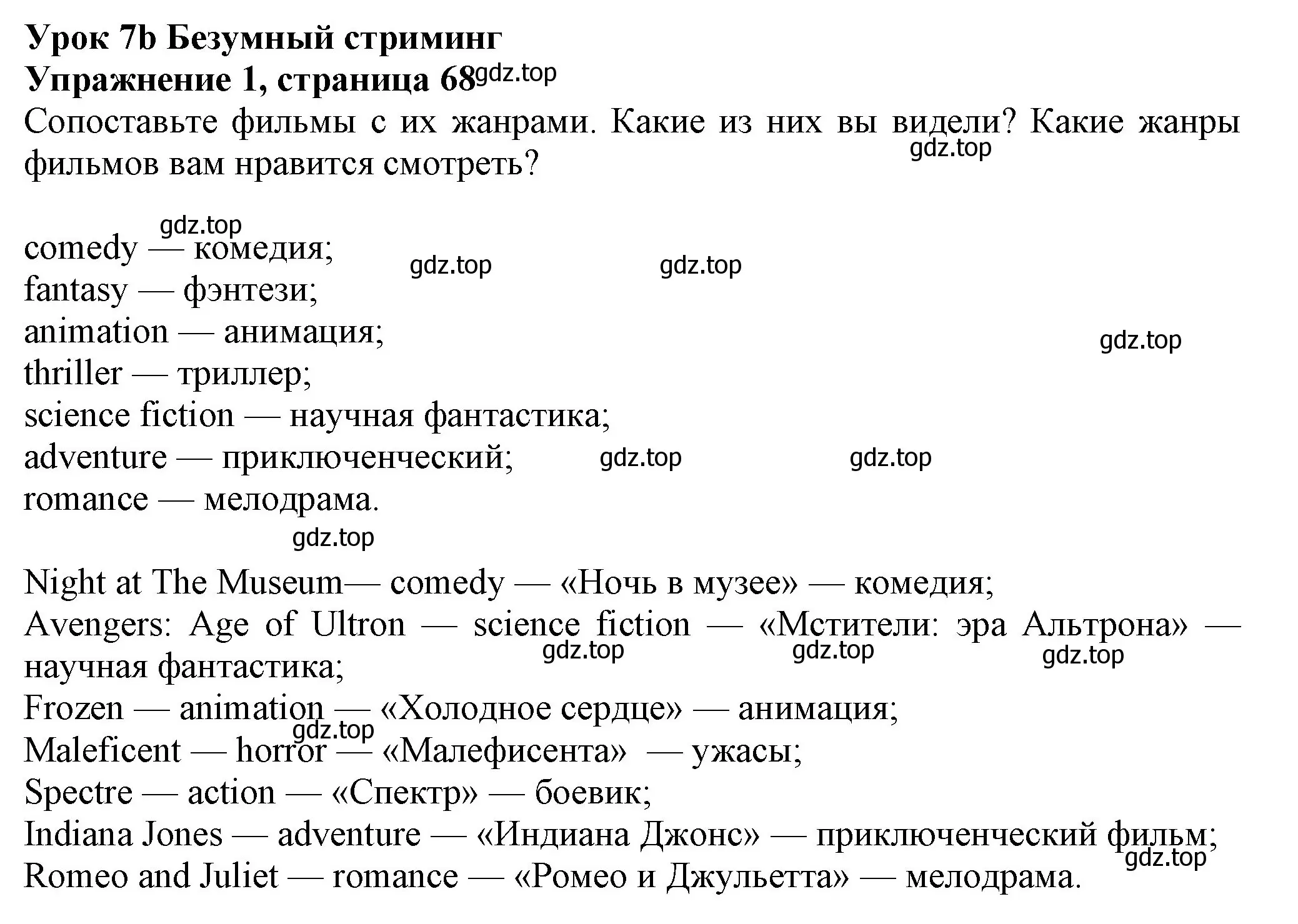 Решение номер 1 (страница 68) гдз по английскому языку 7 класс Ваулина, Дули, учебник