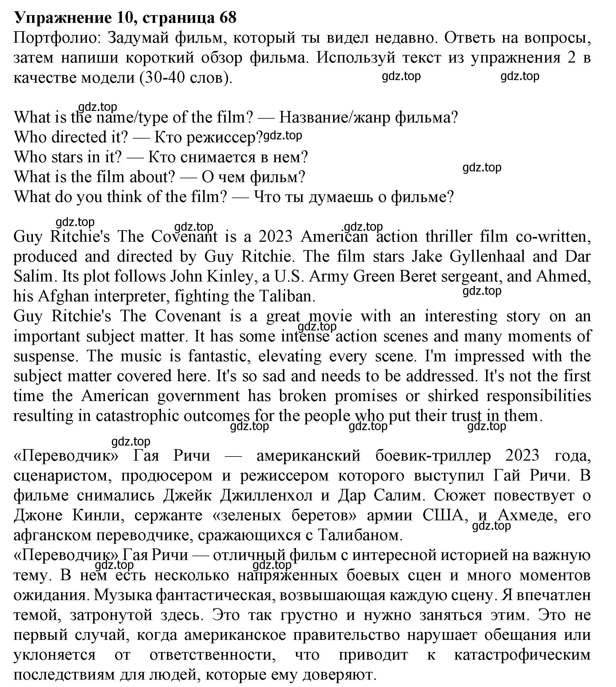 Решение номер 10 (страница 69) гдз по английскому языку 7 класс Ваулина, Дули, учебник